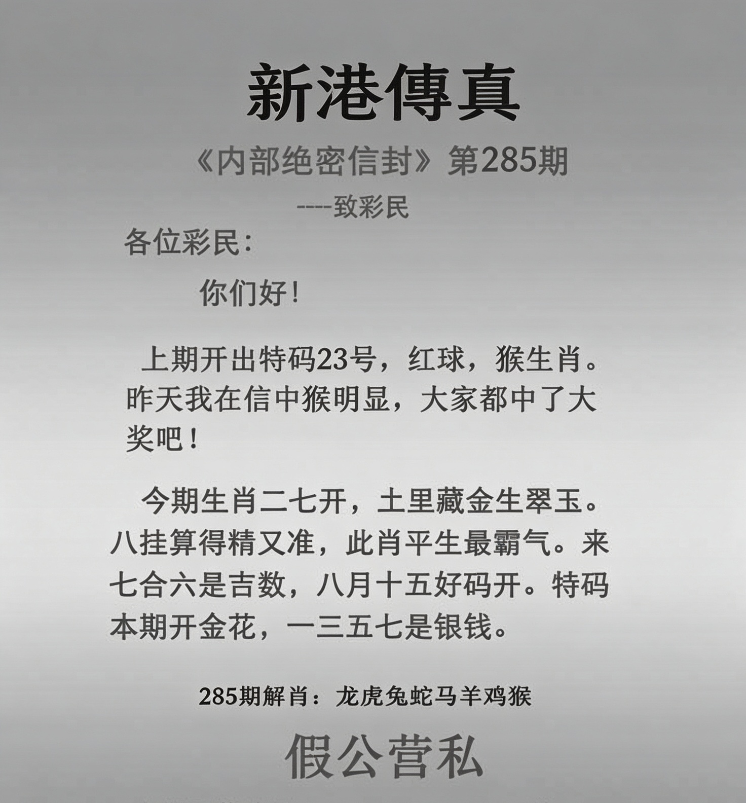 传真