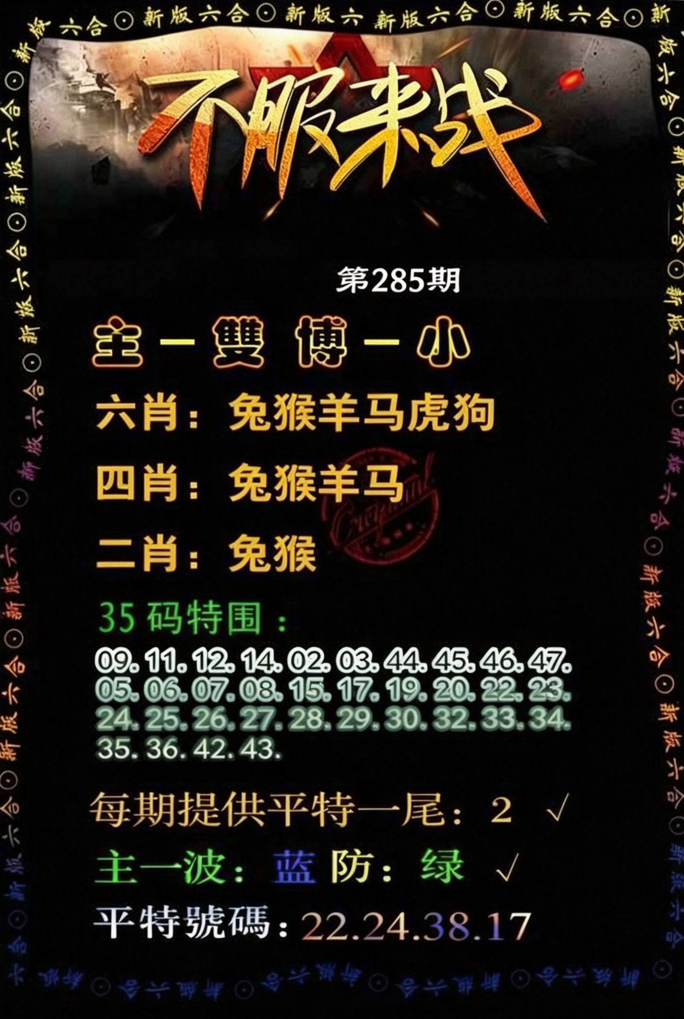 不服来站