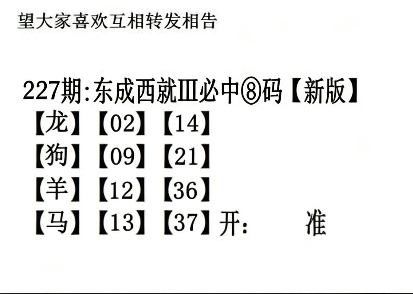 东成西就