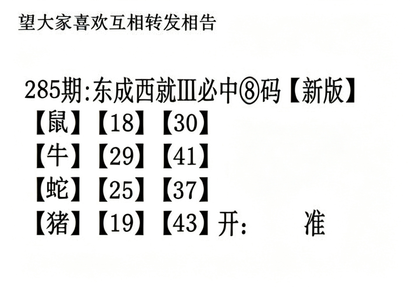 东成西就