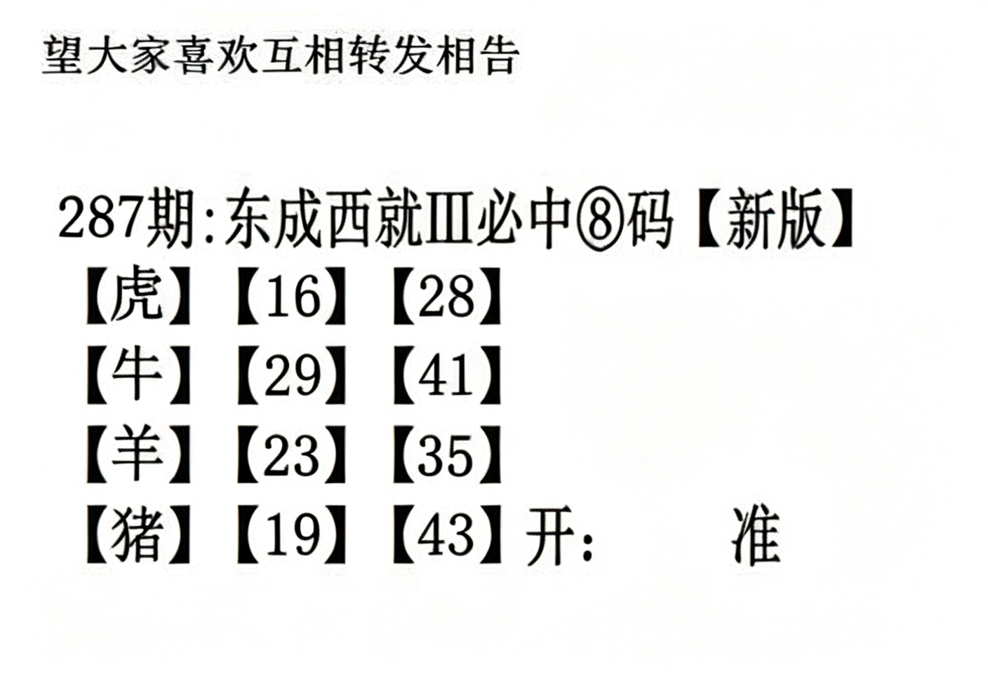 东成西就