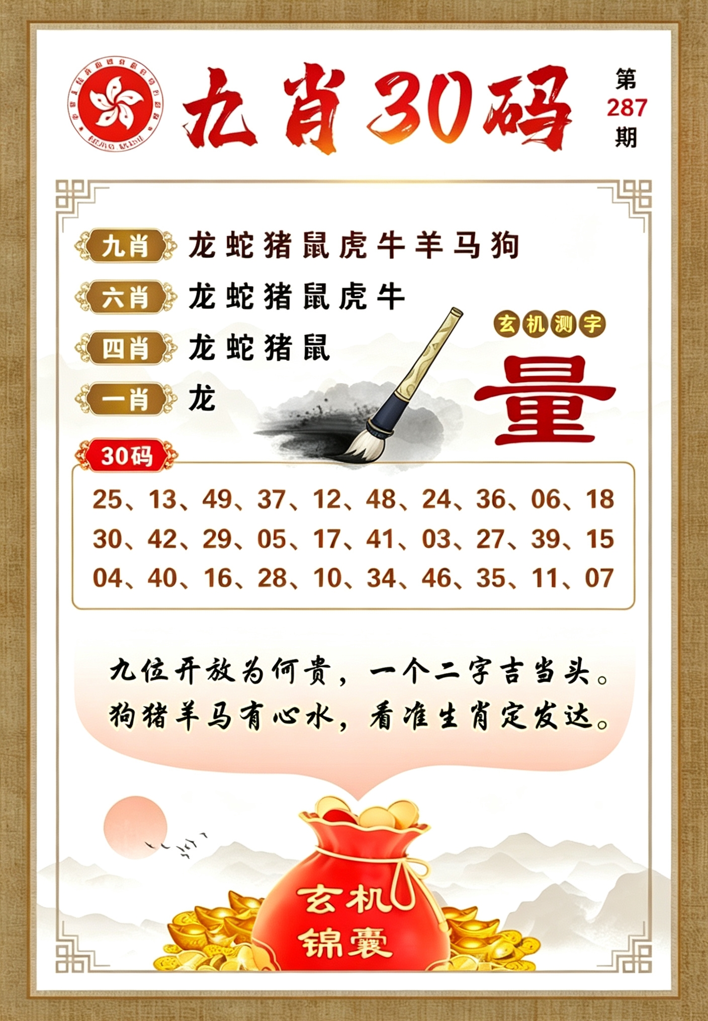 九肖30码