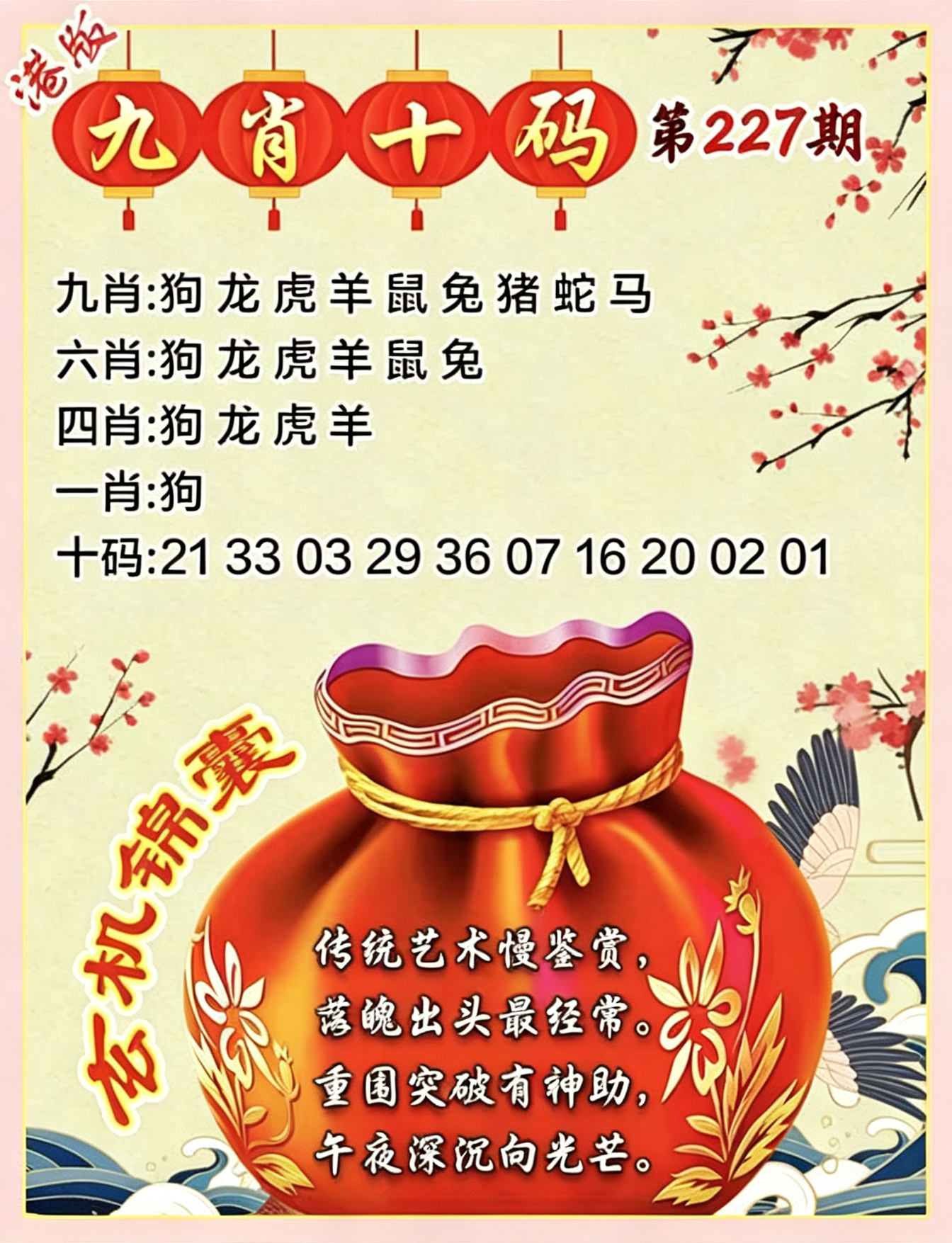 九肖十码