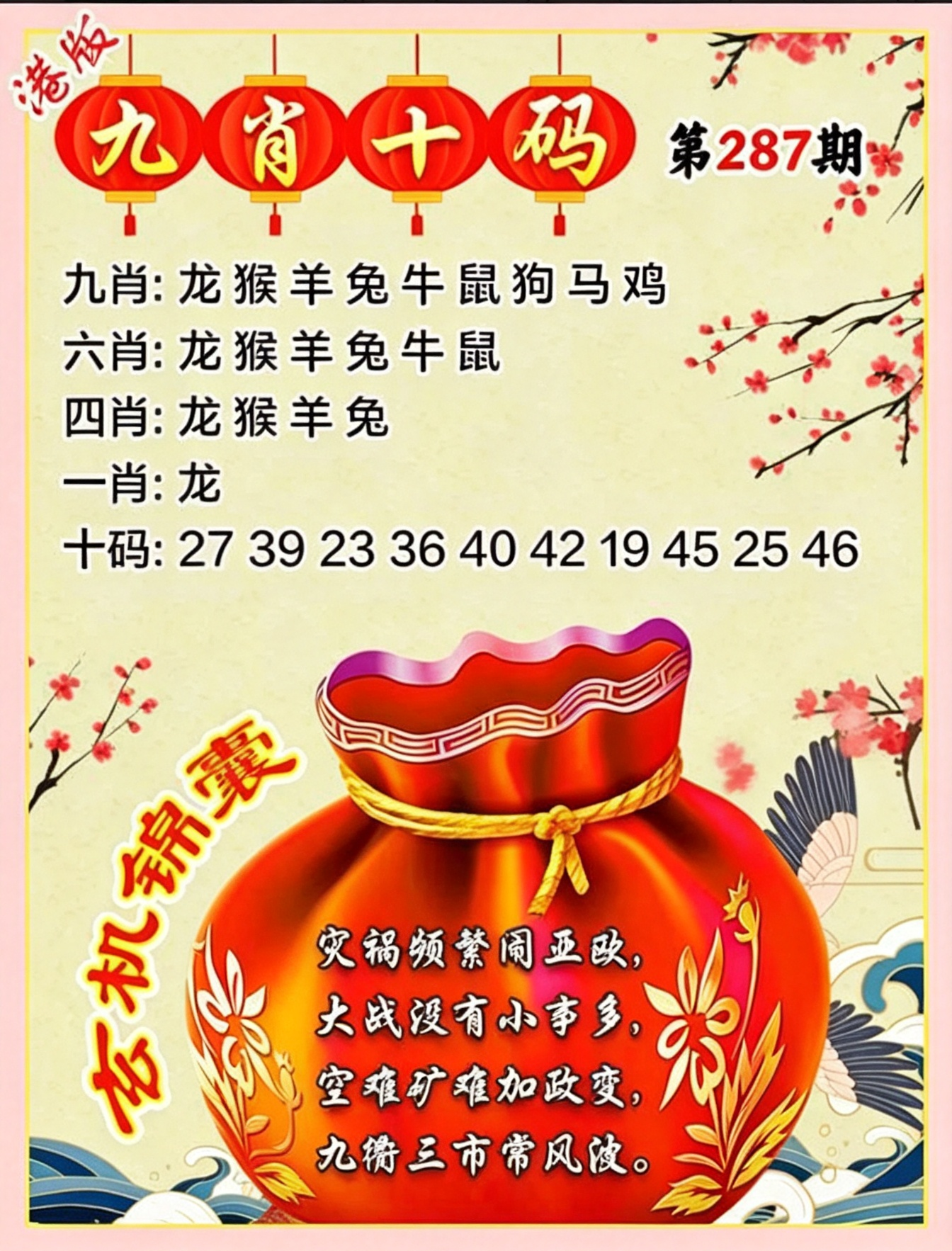 九肖十码