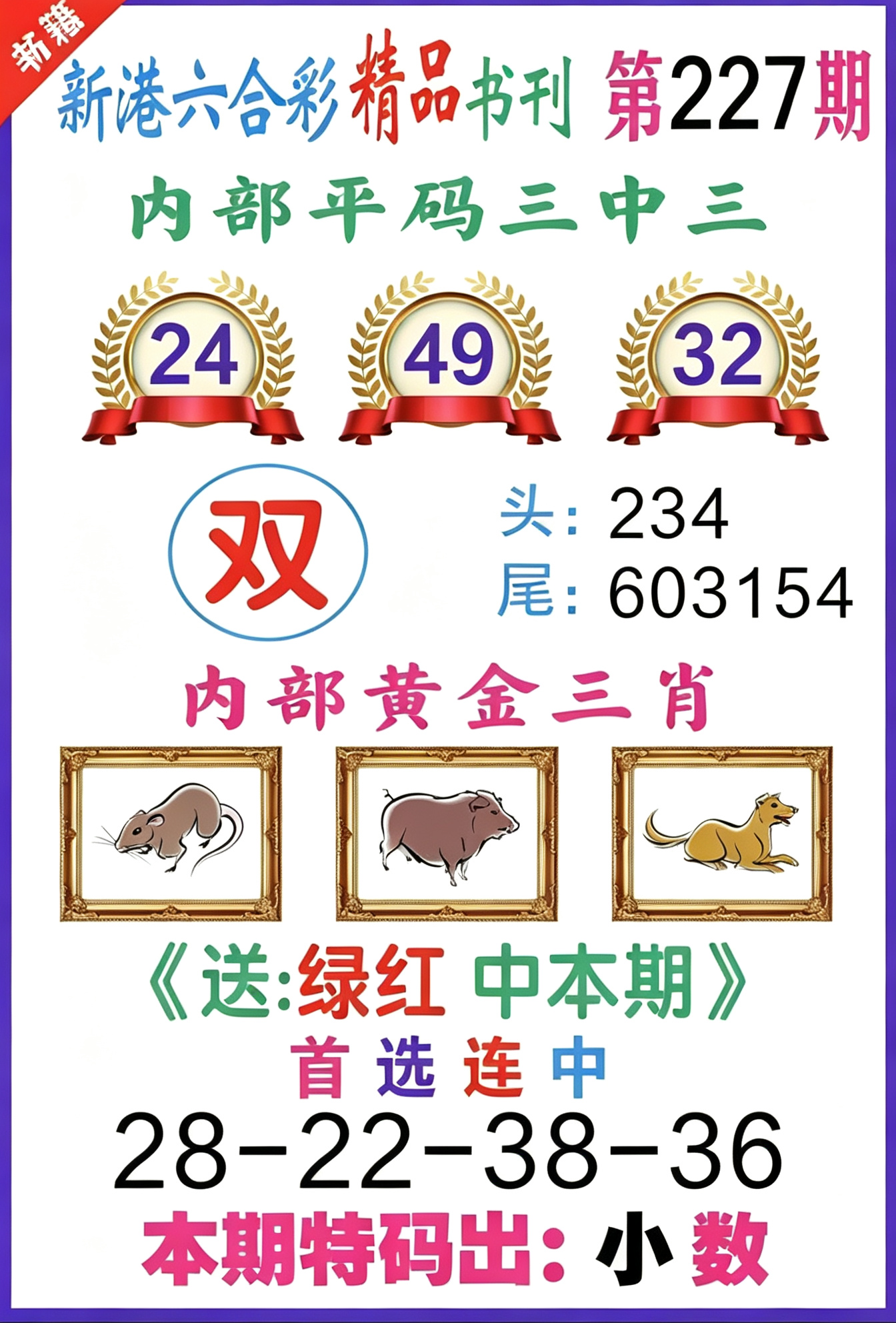 书籍三肖