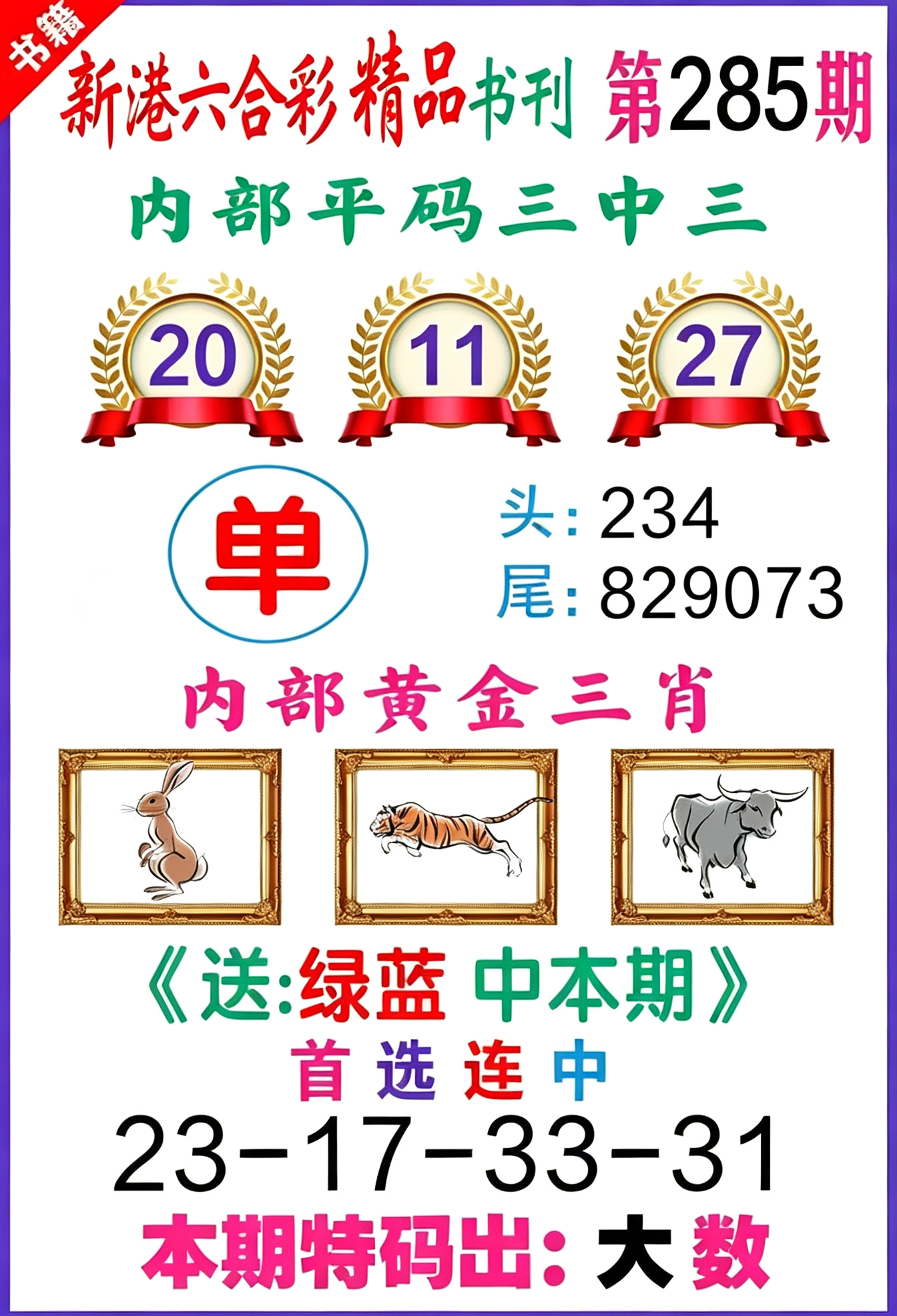 书籍三肖
