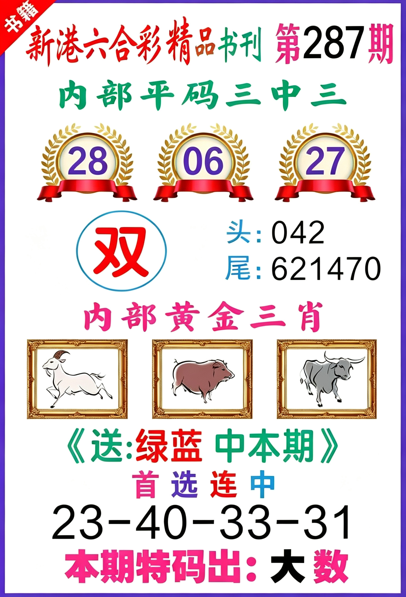 书籍三肖