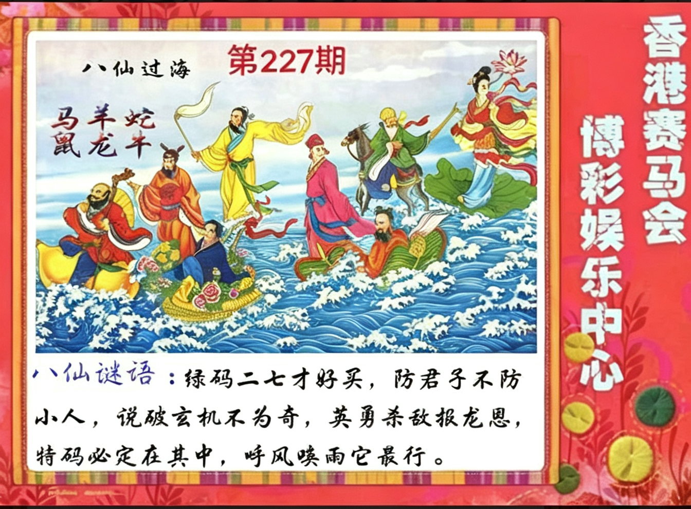 八仙谜语