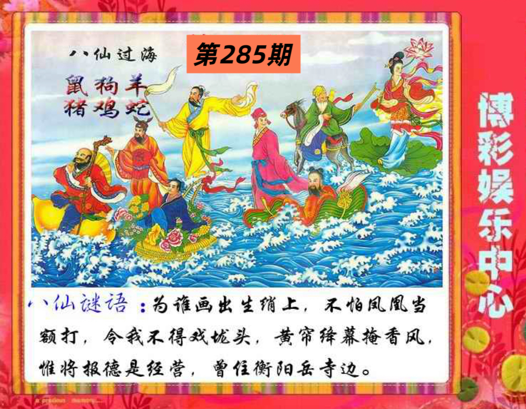 八仙谜语