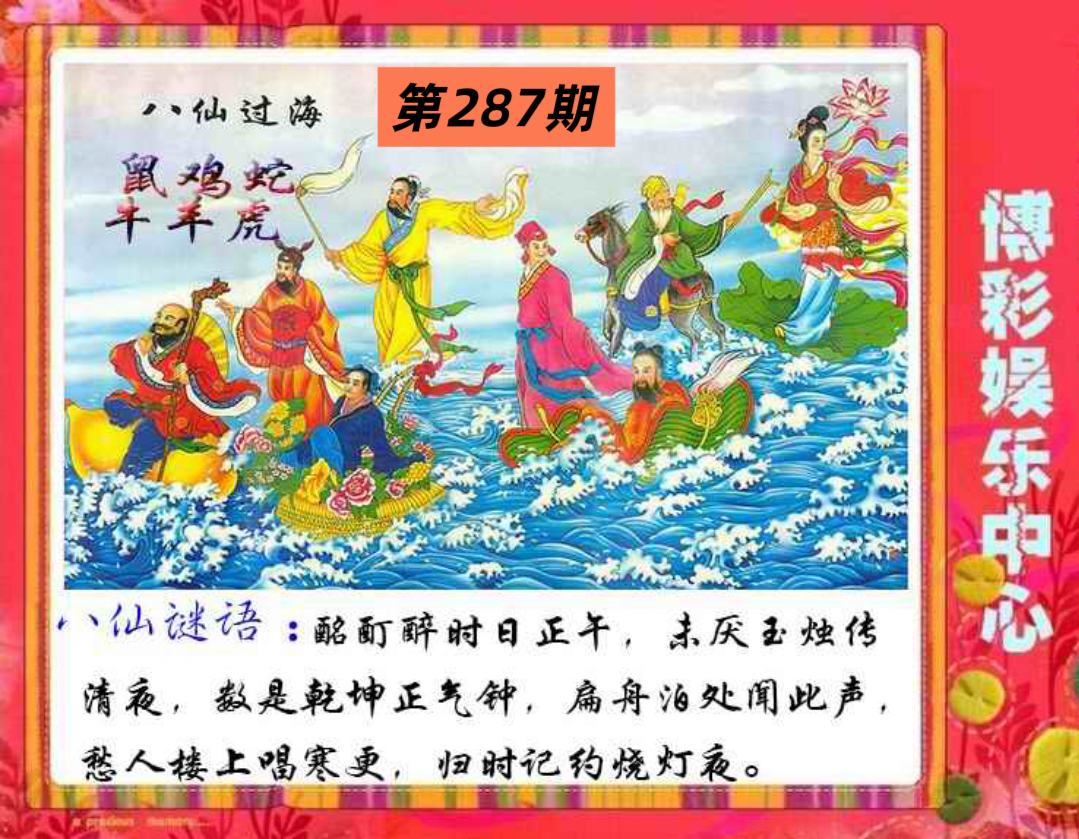 八仙谜语