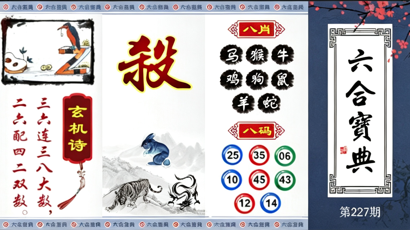 六合宝典