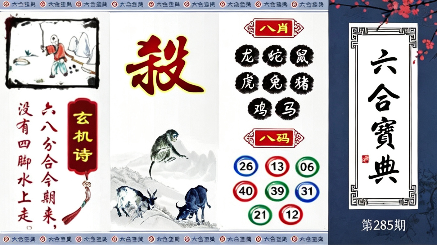 六合宝典