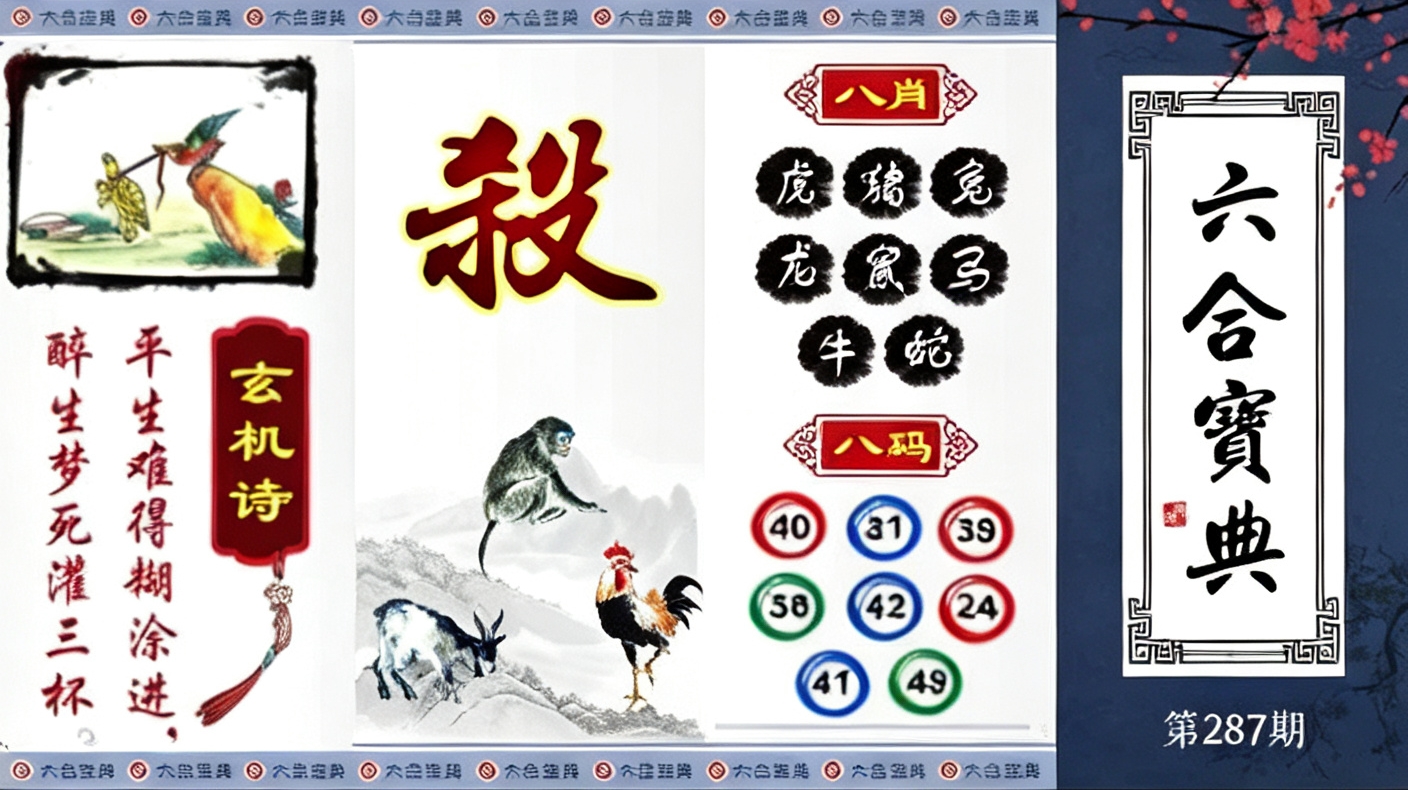 六合宝典