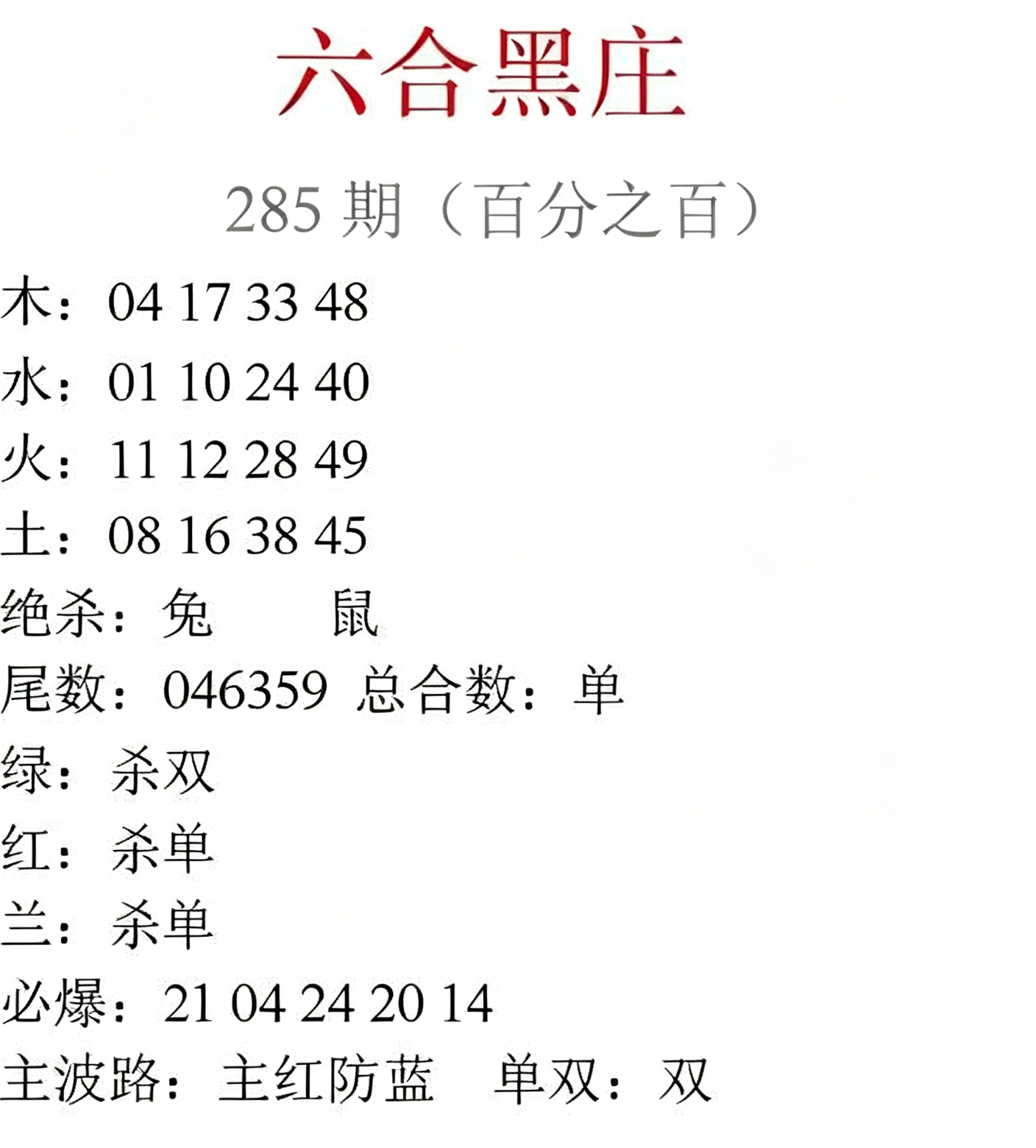 六合黑庄