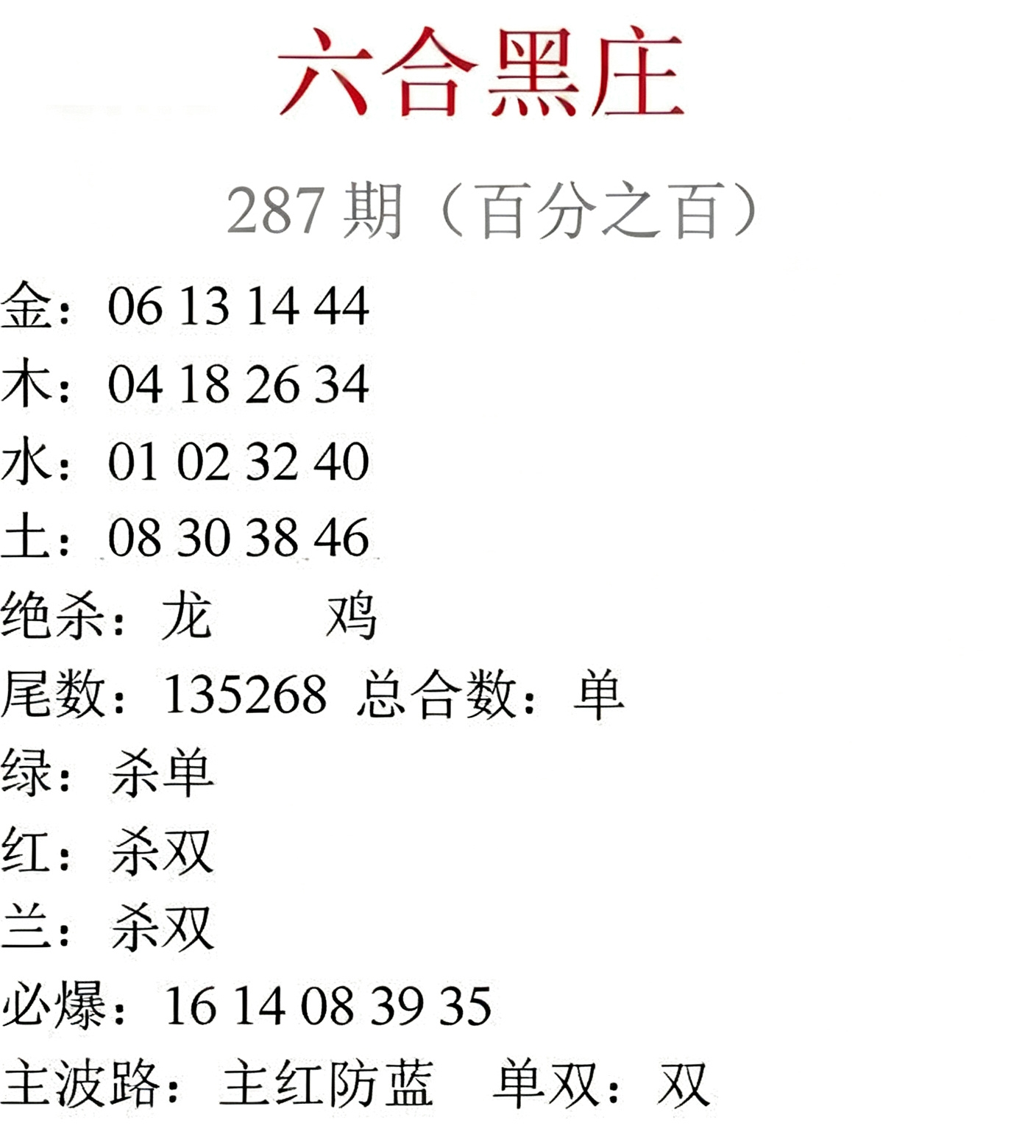 六合黑庄