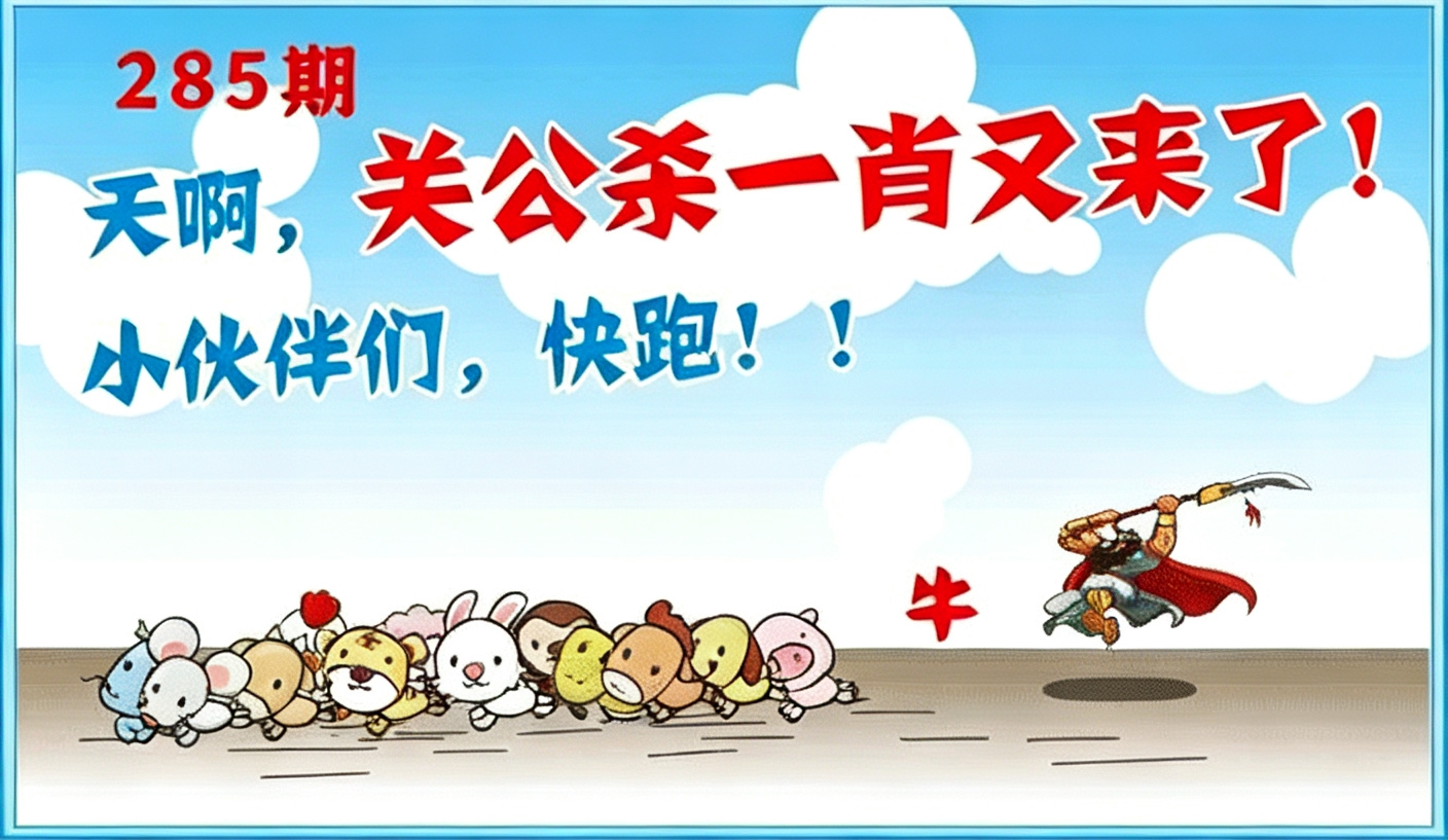 关公杀肖
