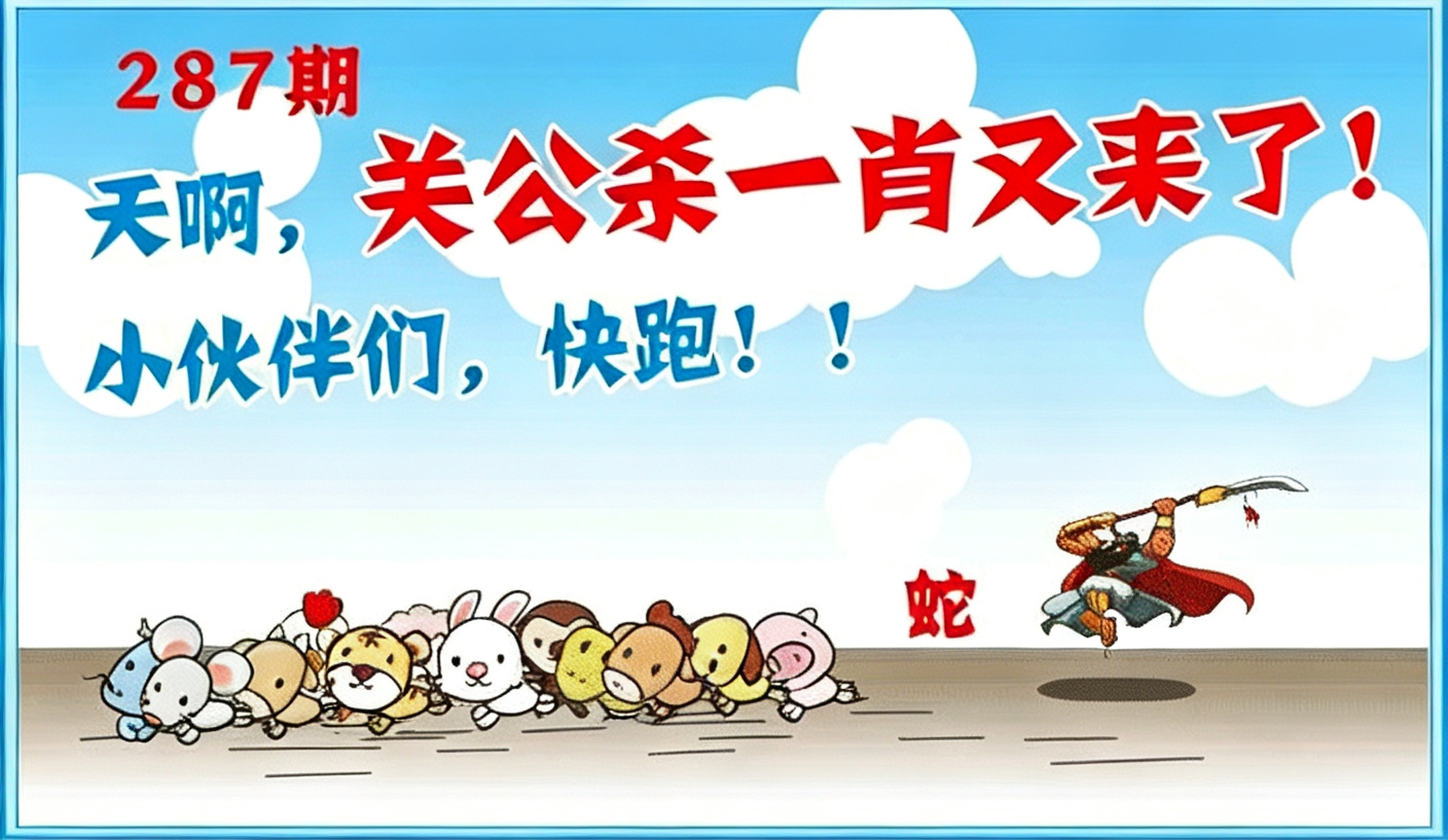 关公杀肖