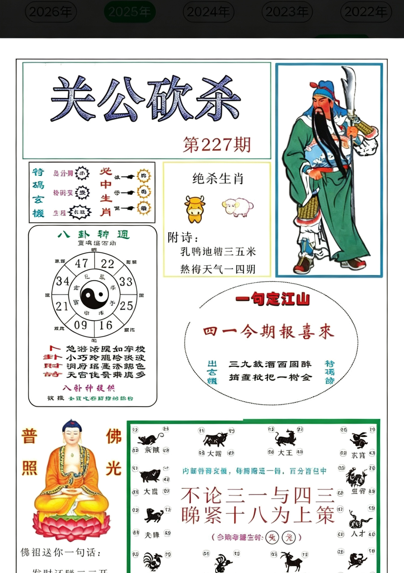 关公砍杀