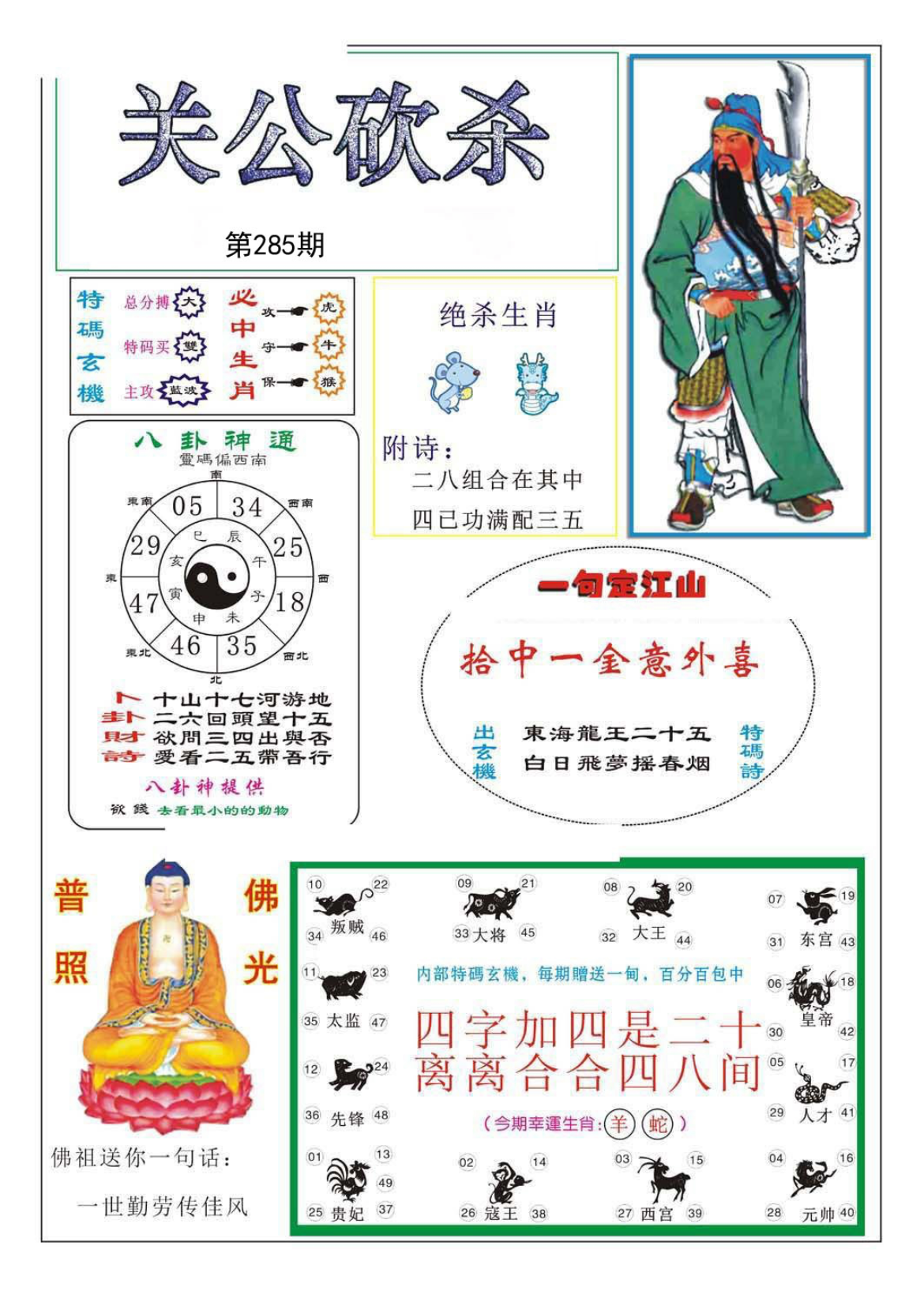 关公砍杀
