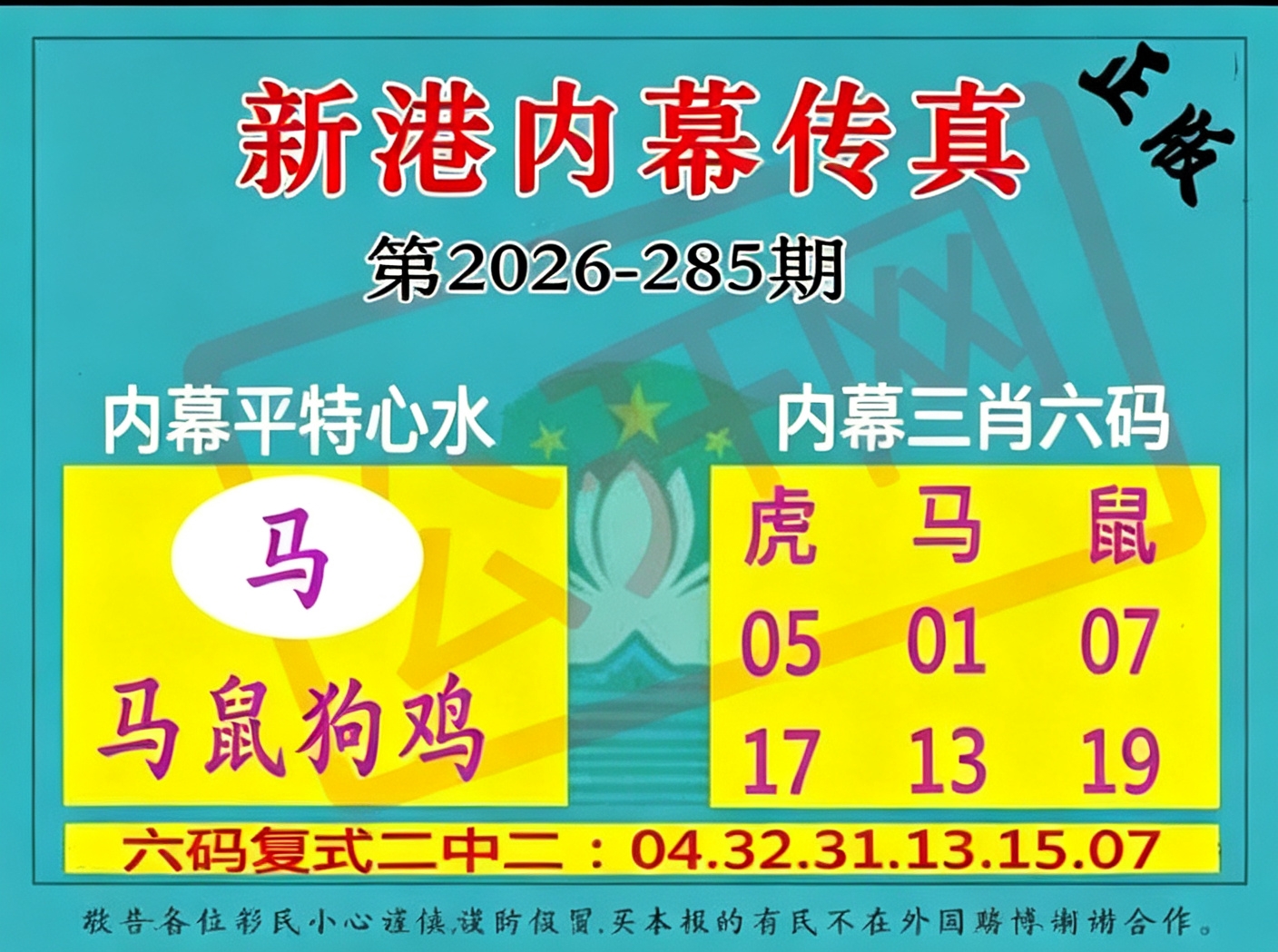 内幕传真