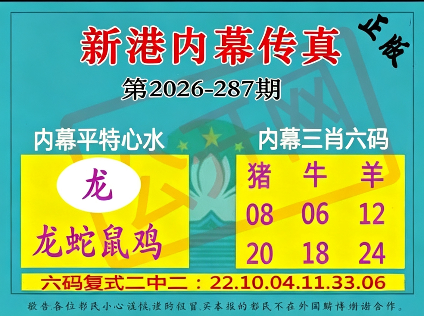 内幕传真
