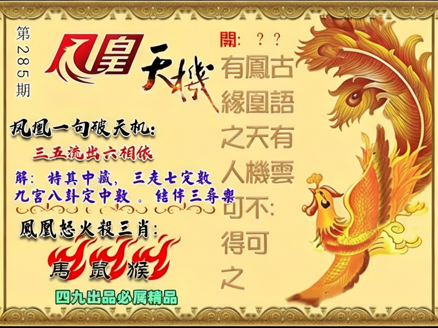 凤凰天站