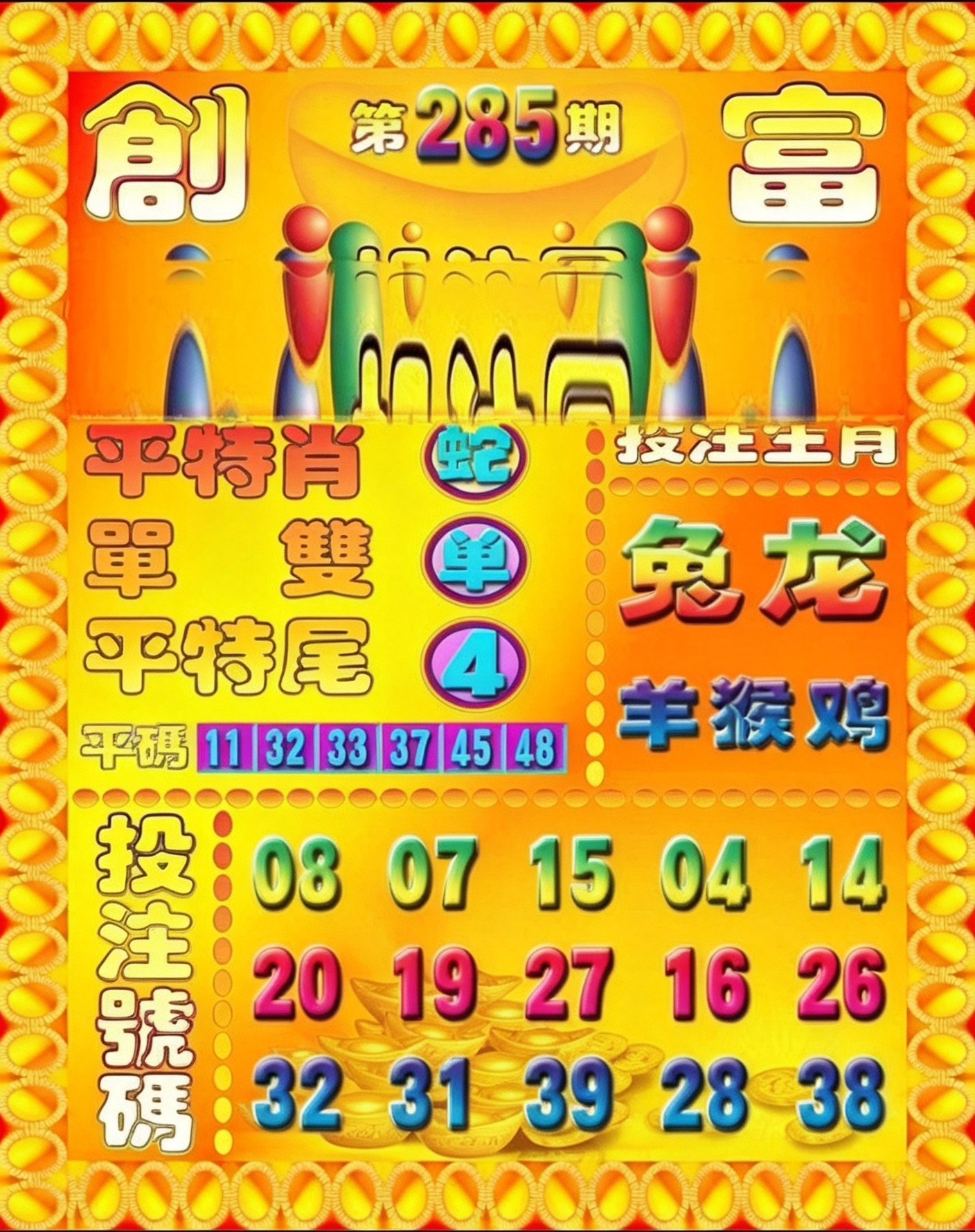 创富生肖