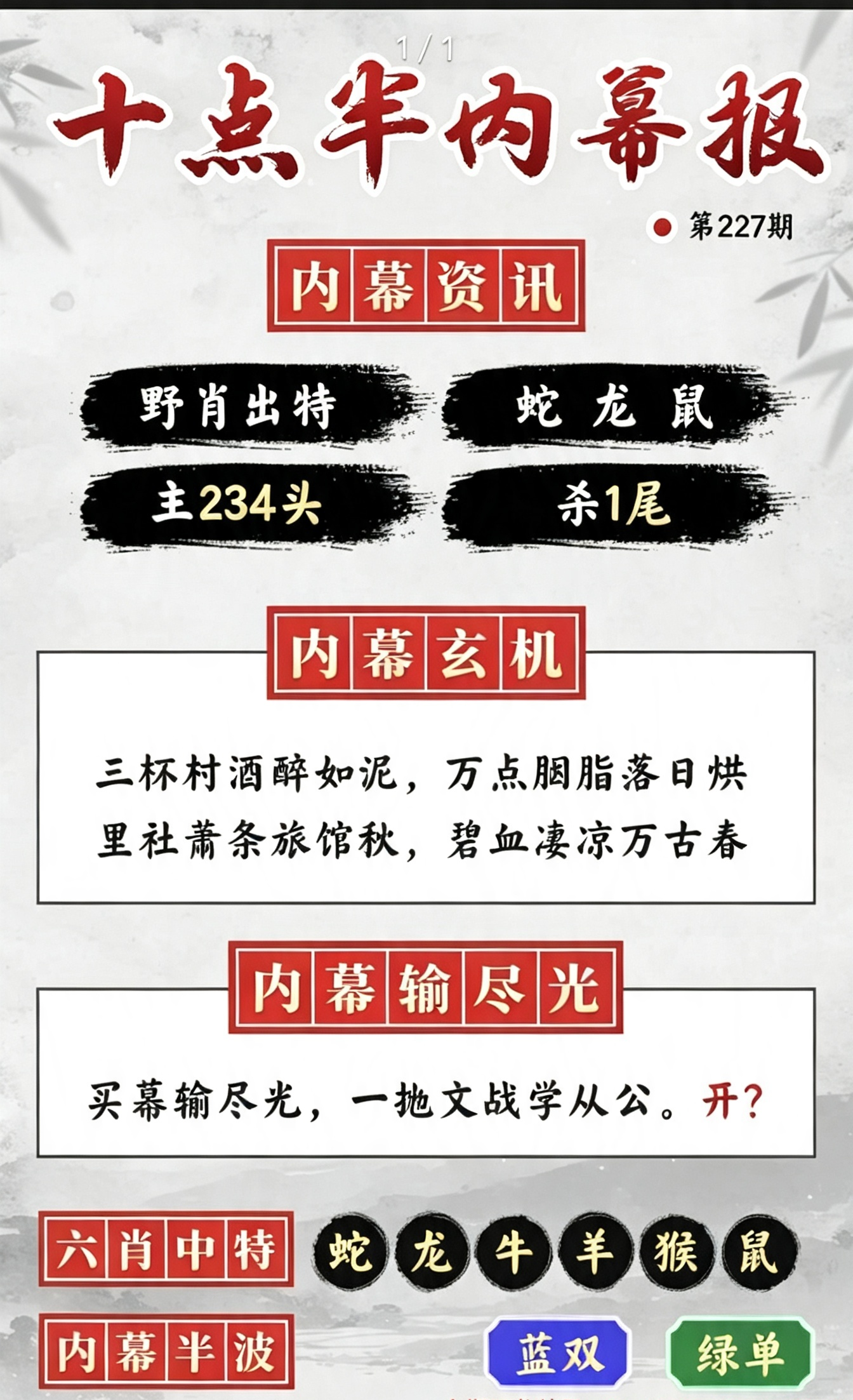 十点半