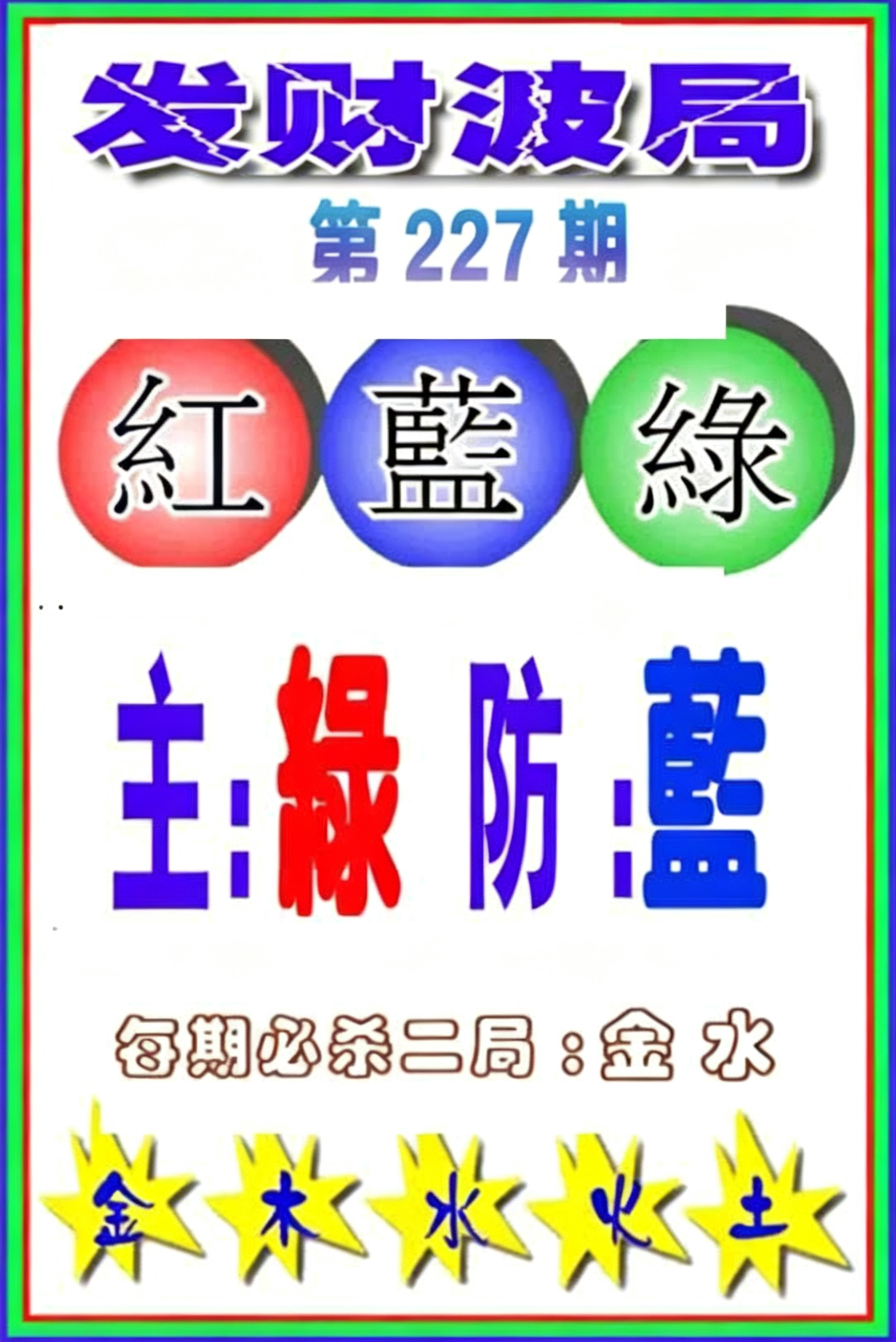 发财波句