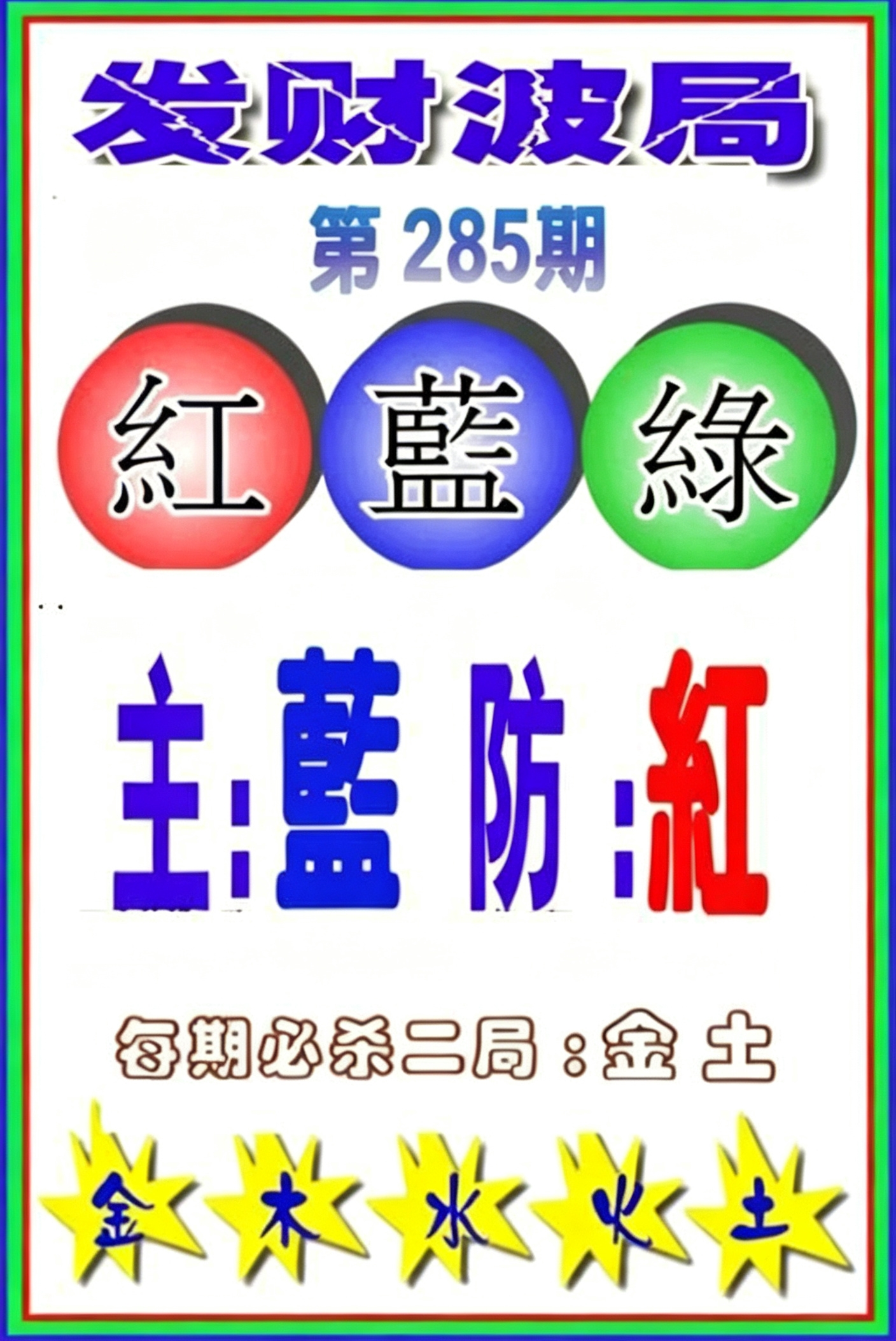 发财波句