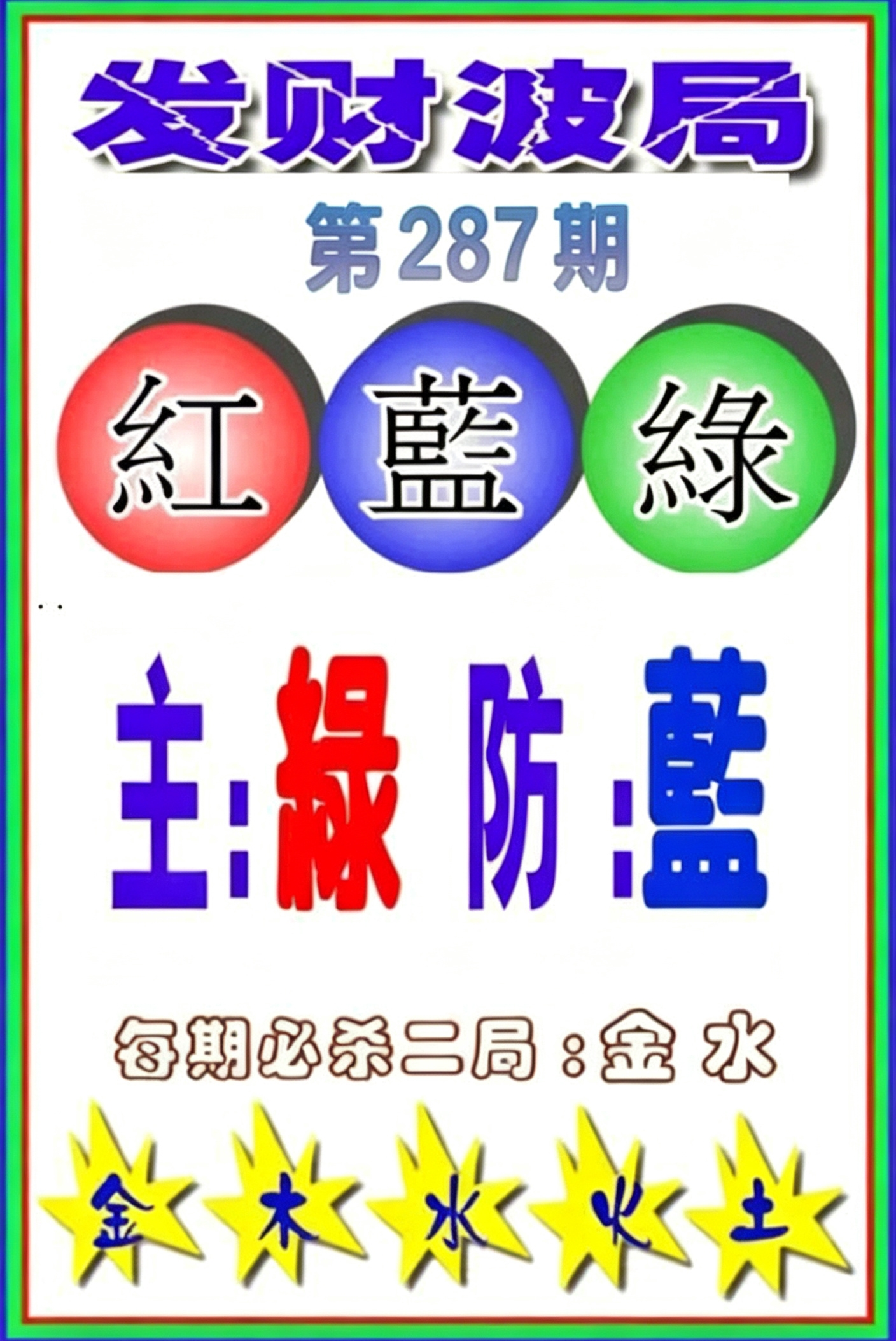 发财波句