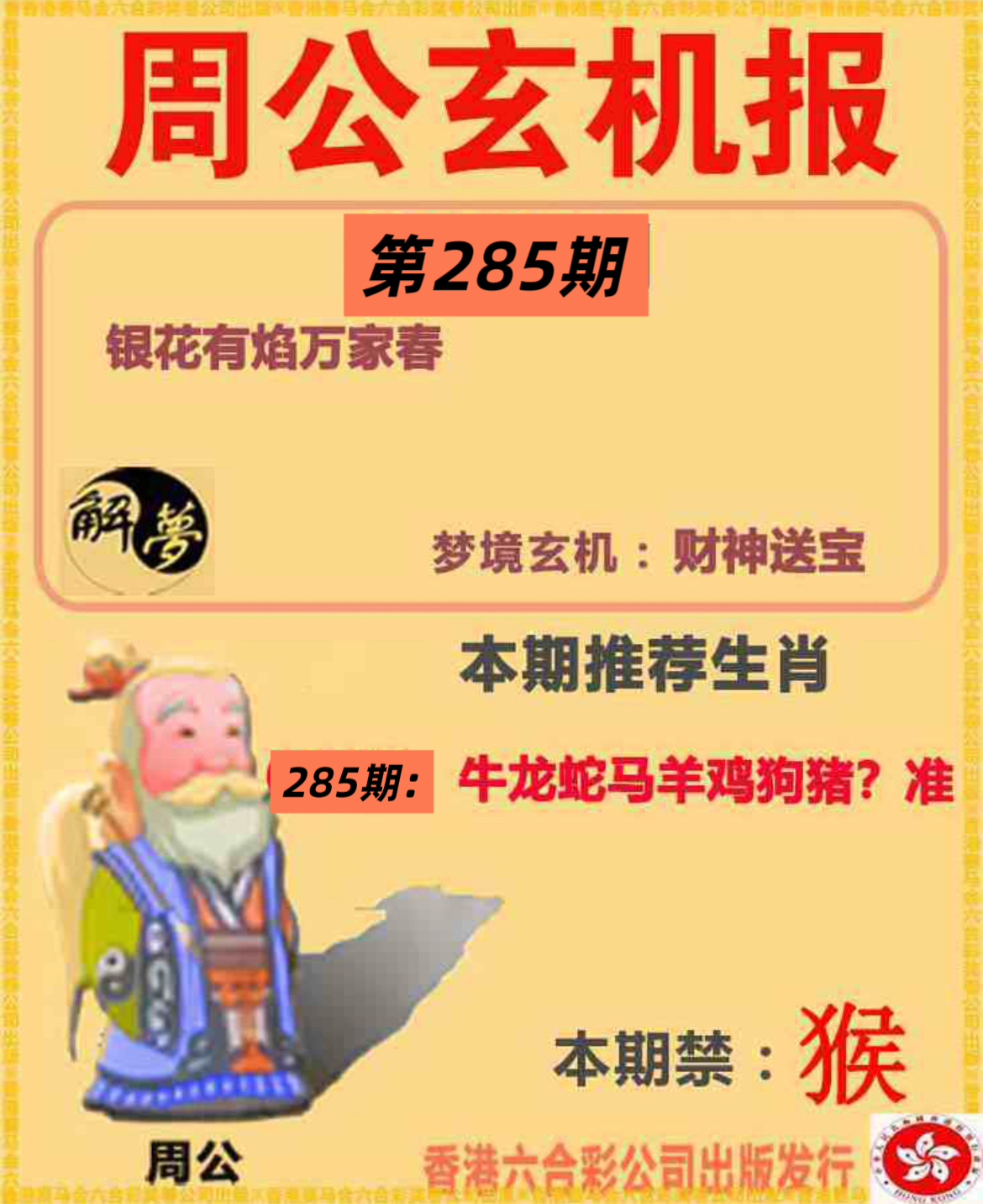 周公玄机报