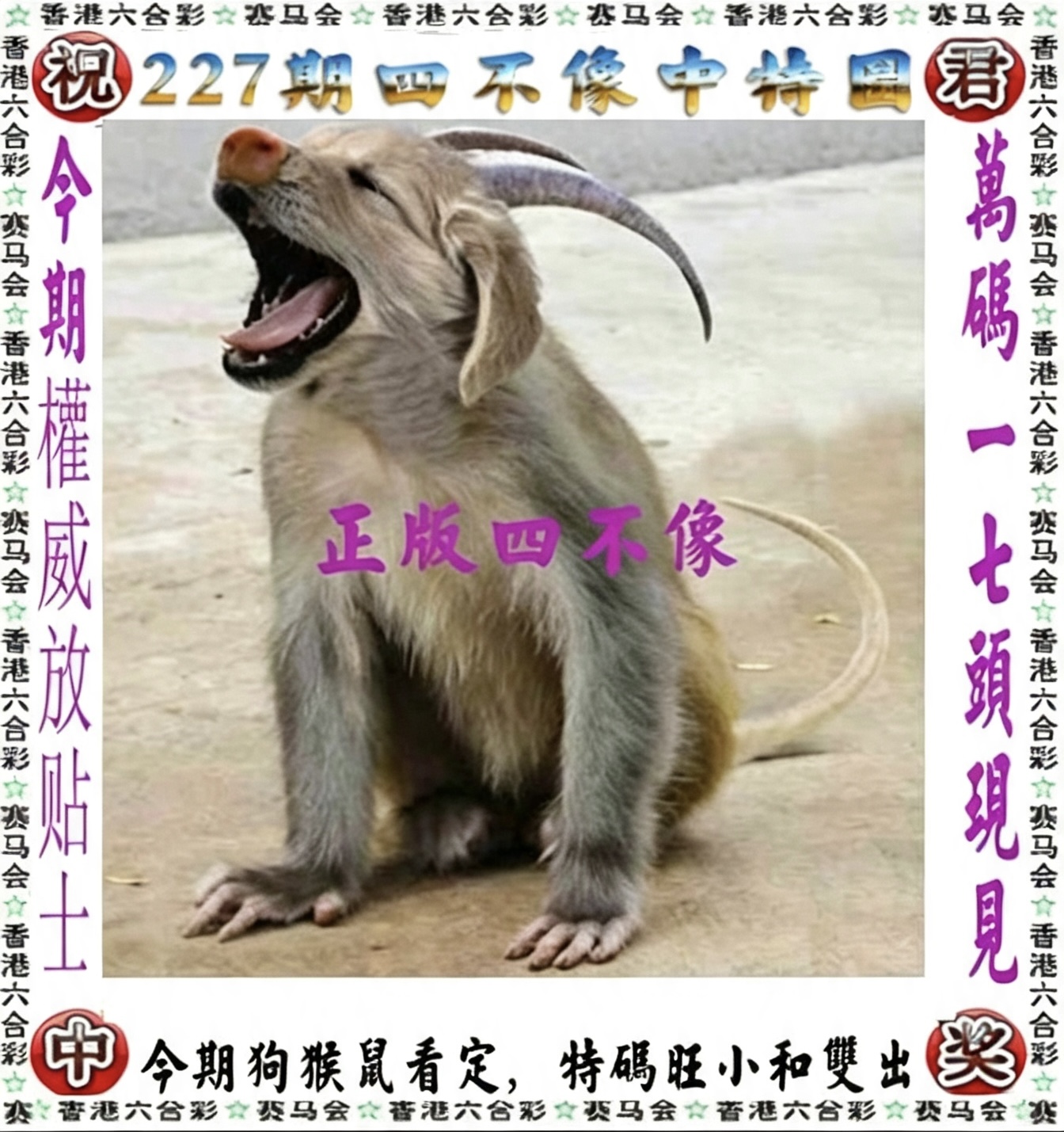 四不像