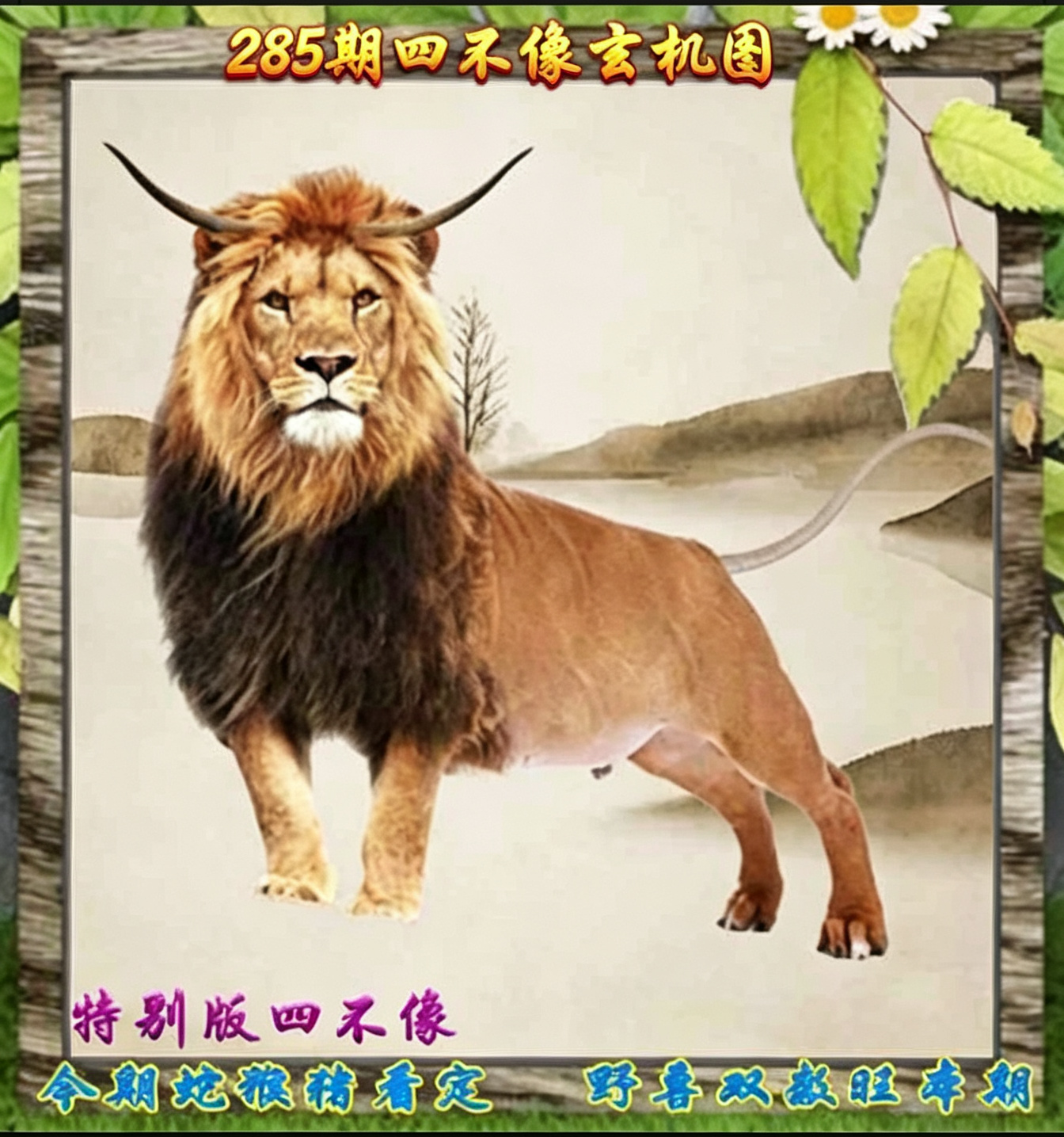 四不像