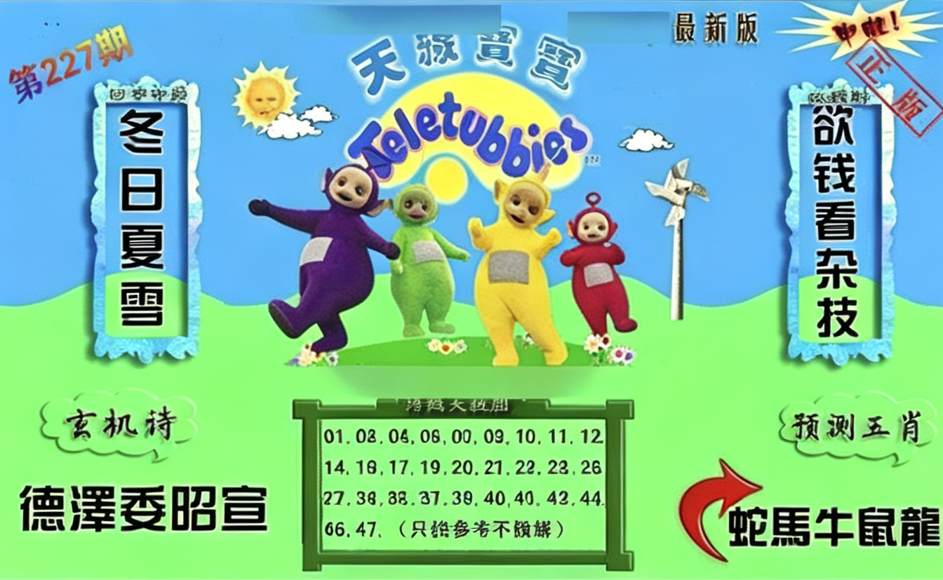 天线宝宝24码