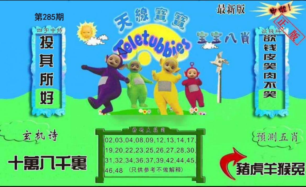 天线宝宝24码