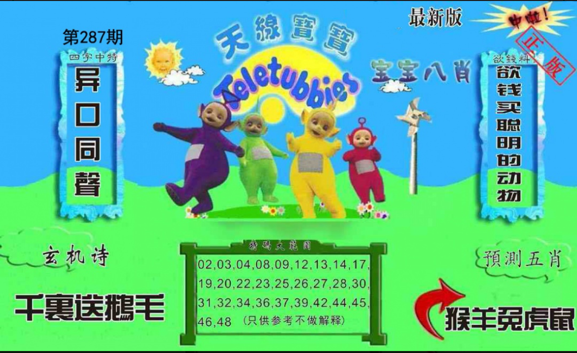 天线宝宝24码