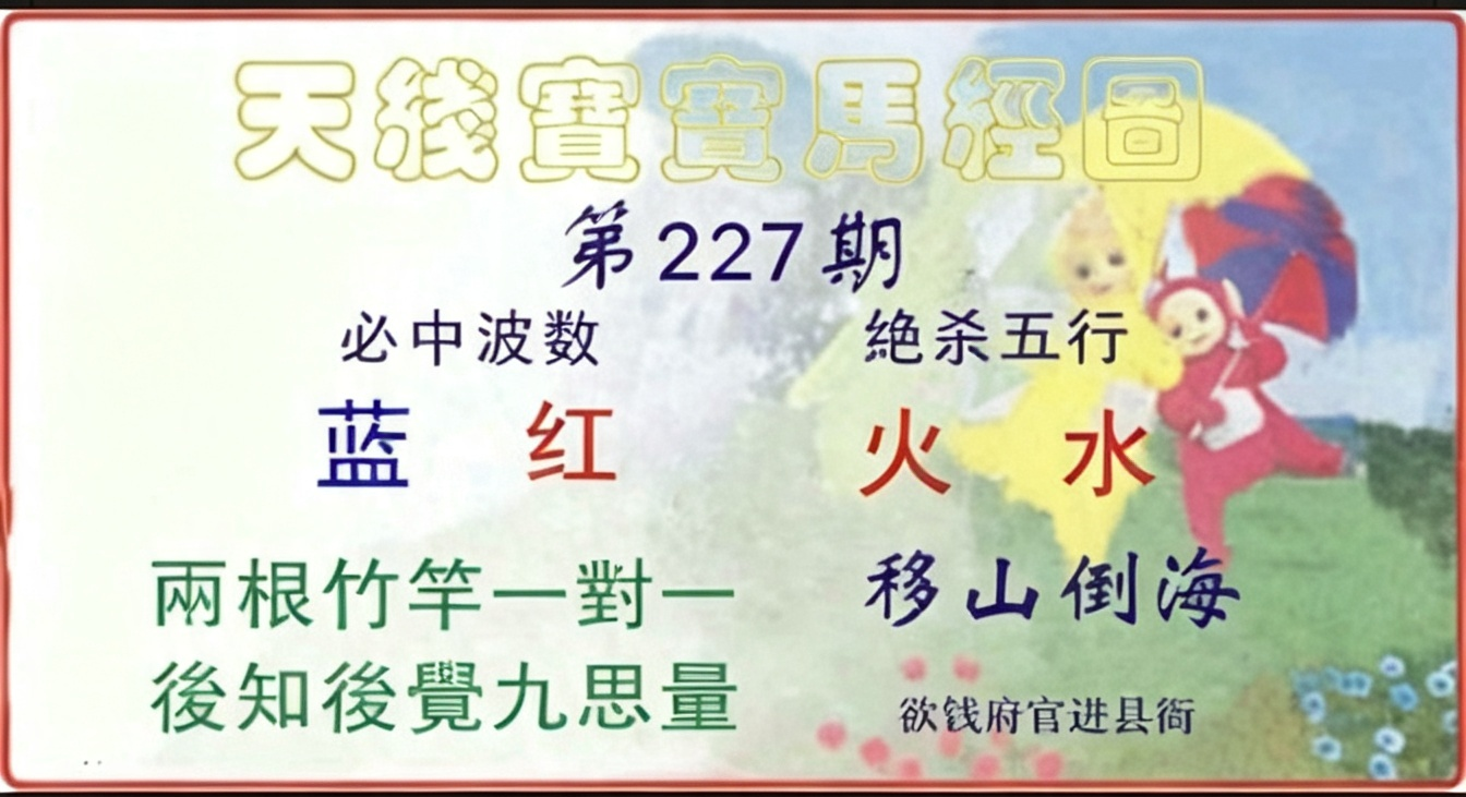 天线宝宝猜二波