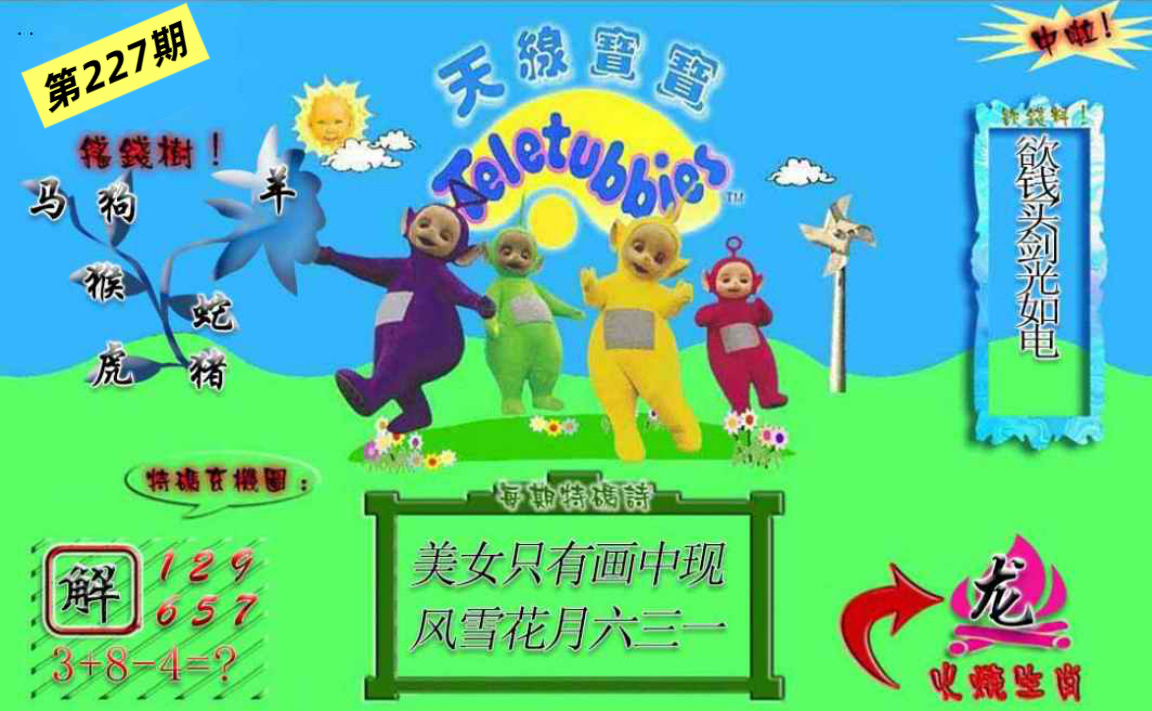 天线宝宝猜谜语