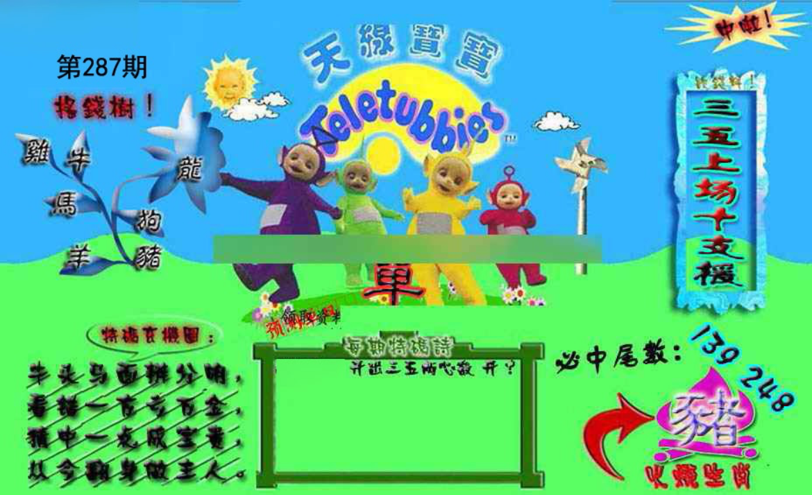 天线宝宝猜谜语