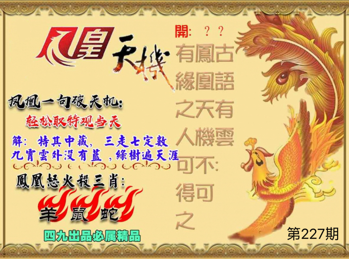凤凰天站