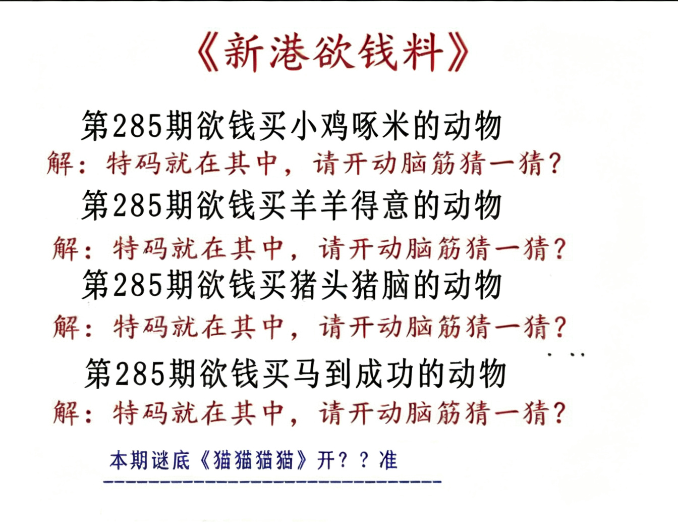欲钱诗句