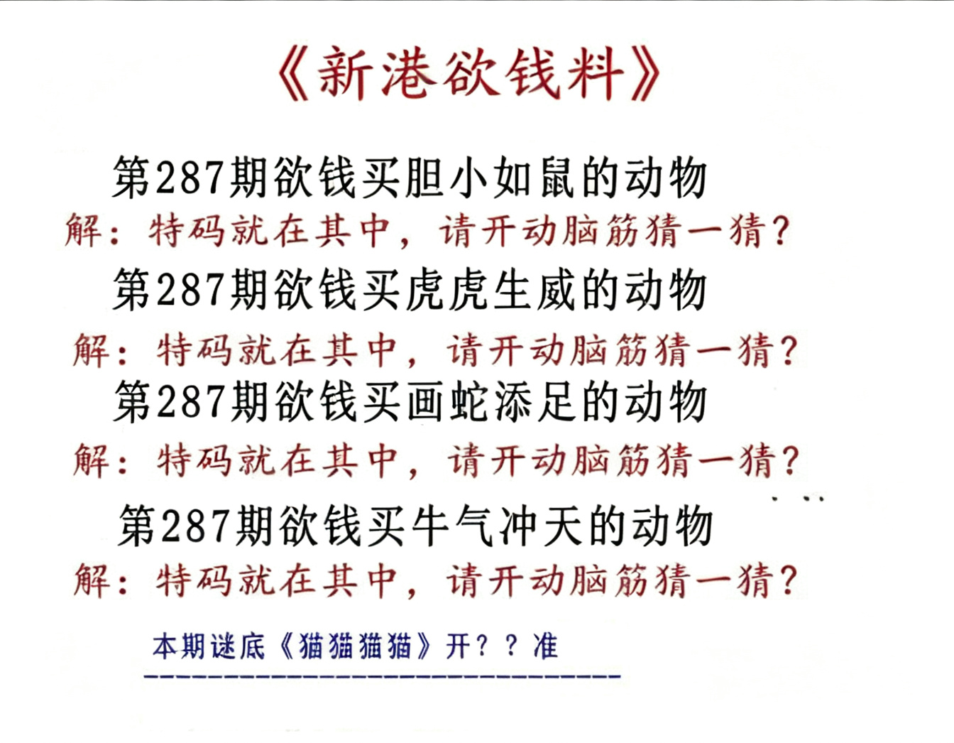欲钱诗句