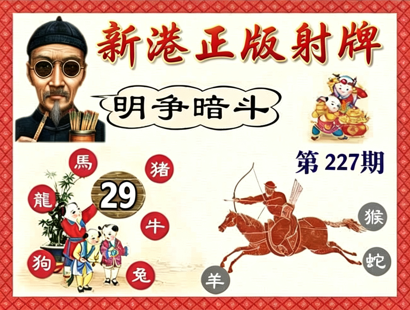 正牌射牌