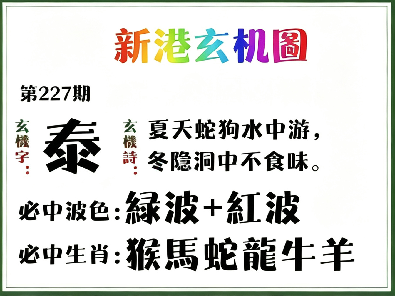 新港玄机图