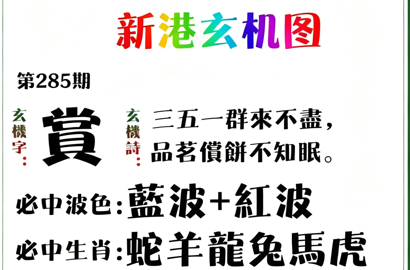 新港玄机图