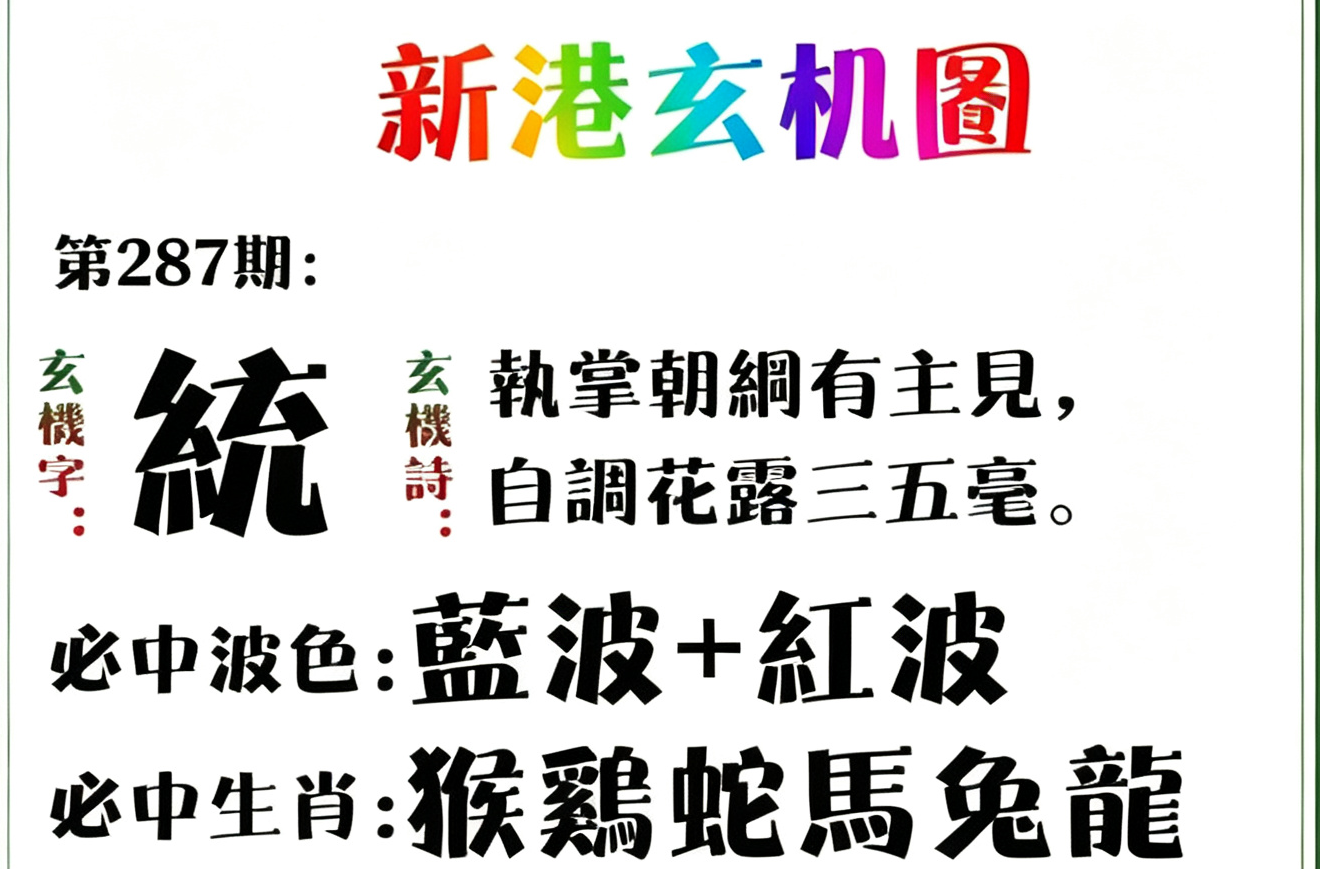 新港玄机图