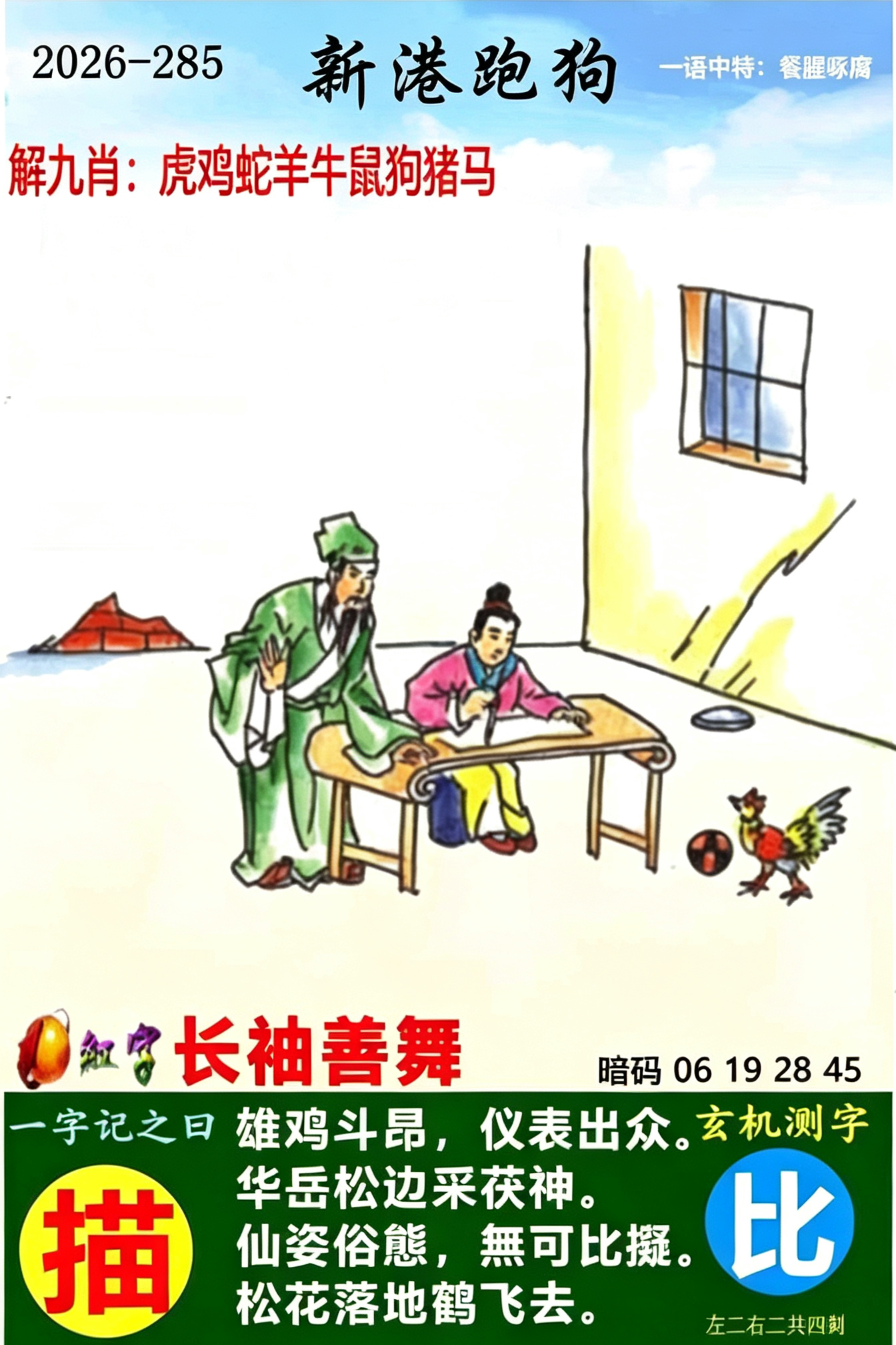 跑狗图