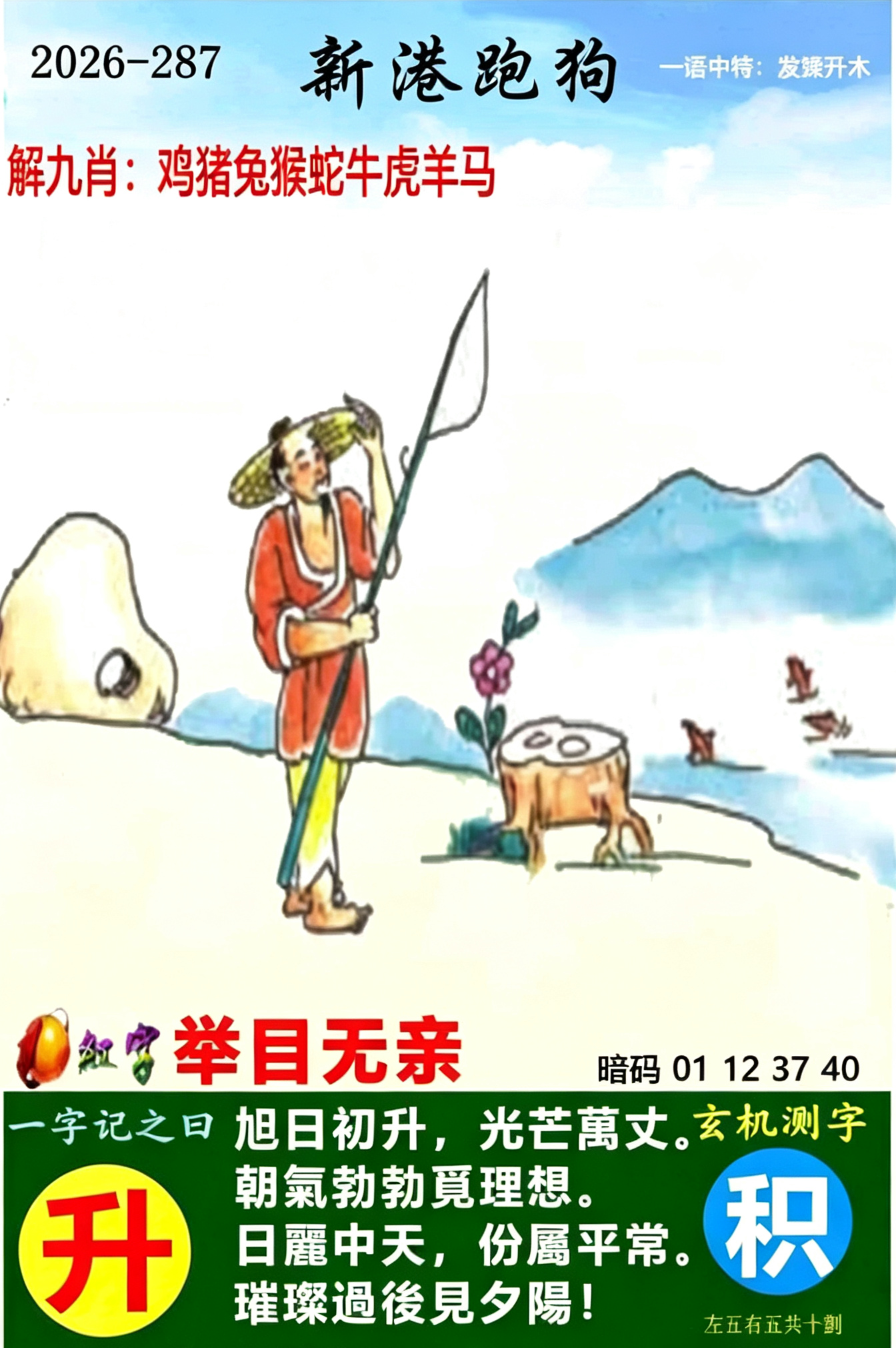 跑狗图