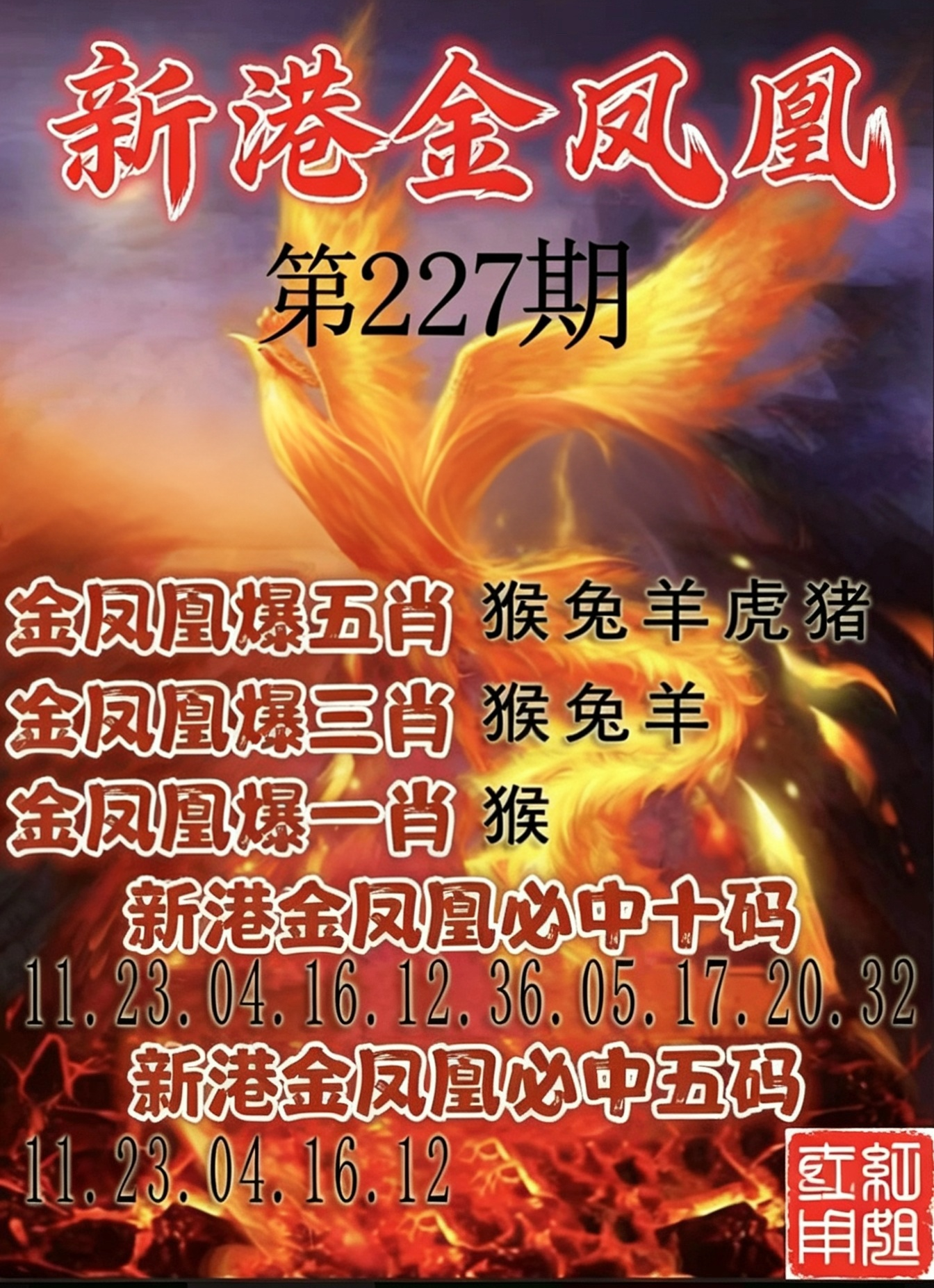 火凤凰